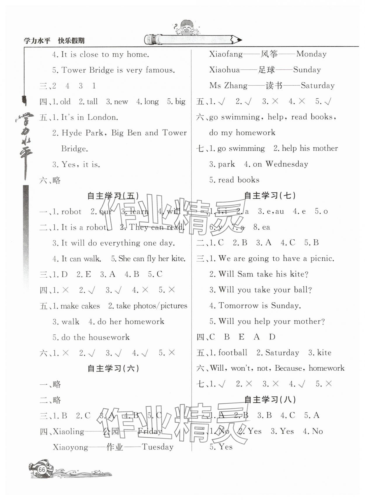 2025年學(xué)力水平快樂假期暑假四年級(jí)英語外研版三起北京教育出版社 第2頁