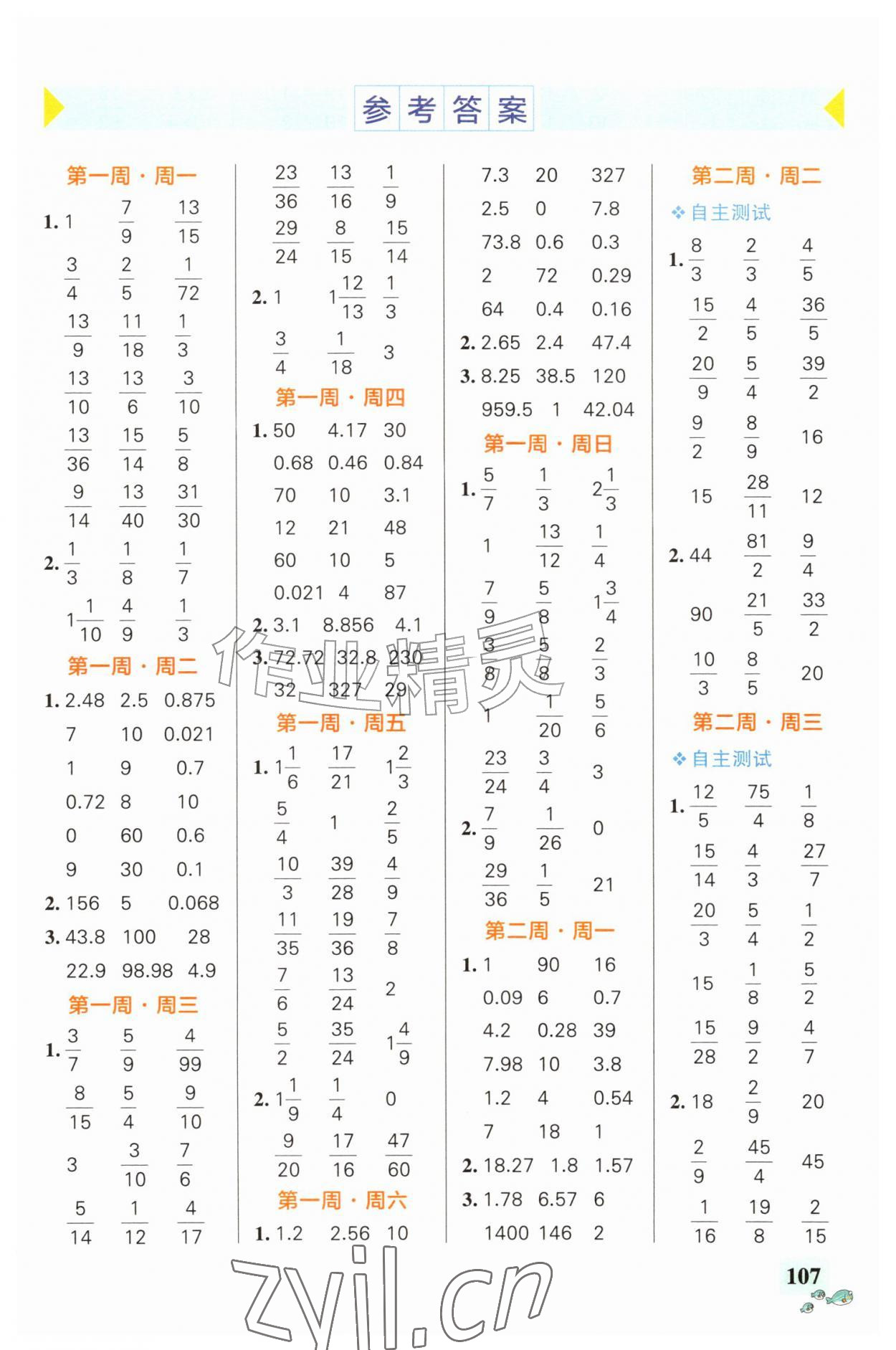 2026年小学学霸天天计算六年级数学上册人教版&nbsp;第1页