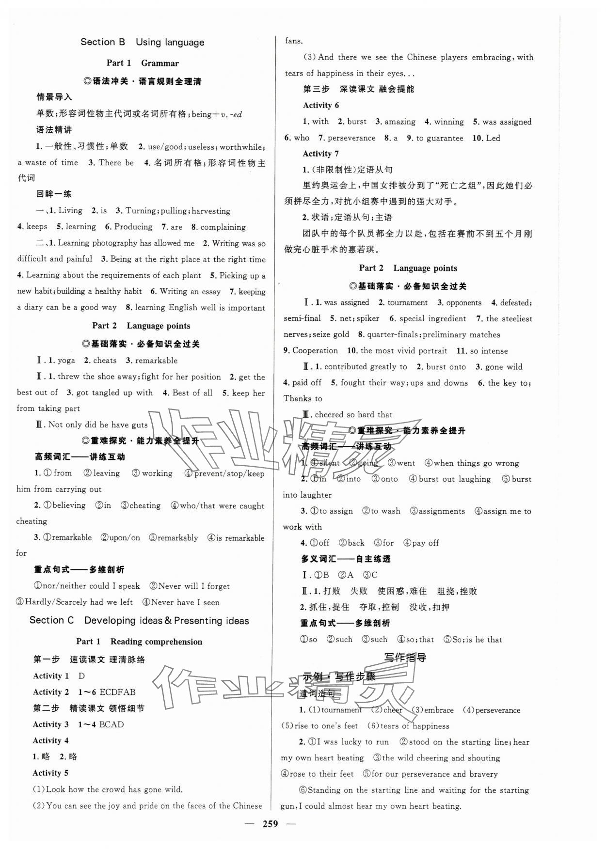 2024年高中同步學案優化設計高中英語選擇性必修第一冊外研版 參考答案第6頁