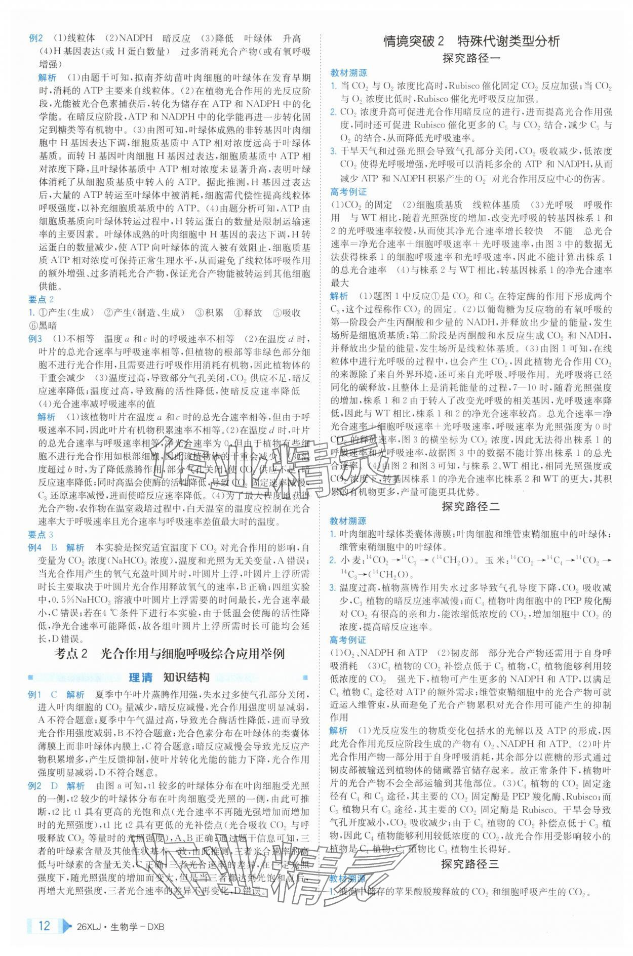 2025年新亮劍高考總復習生物學 第12頁