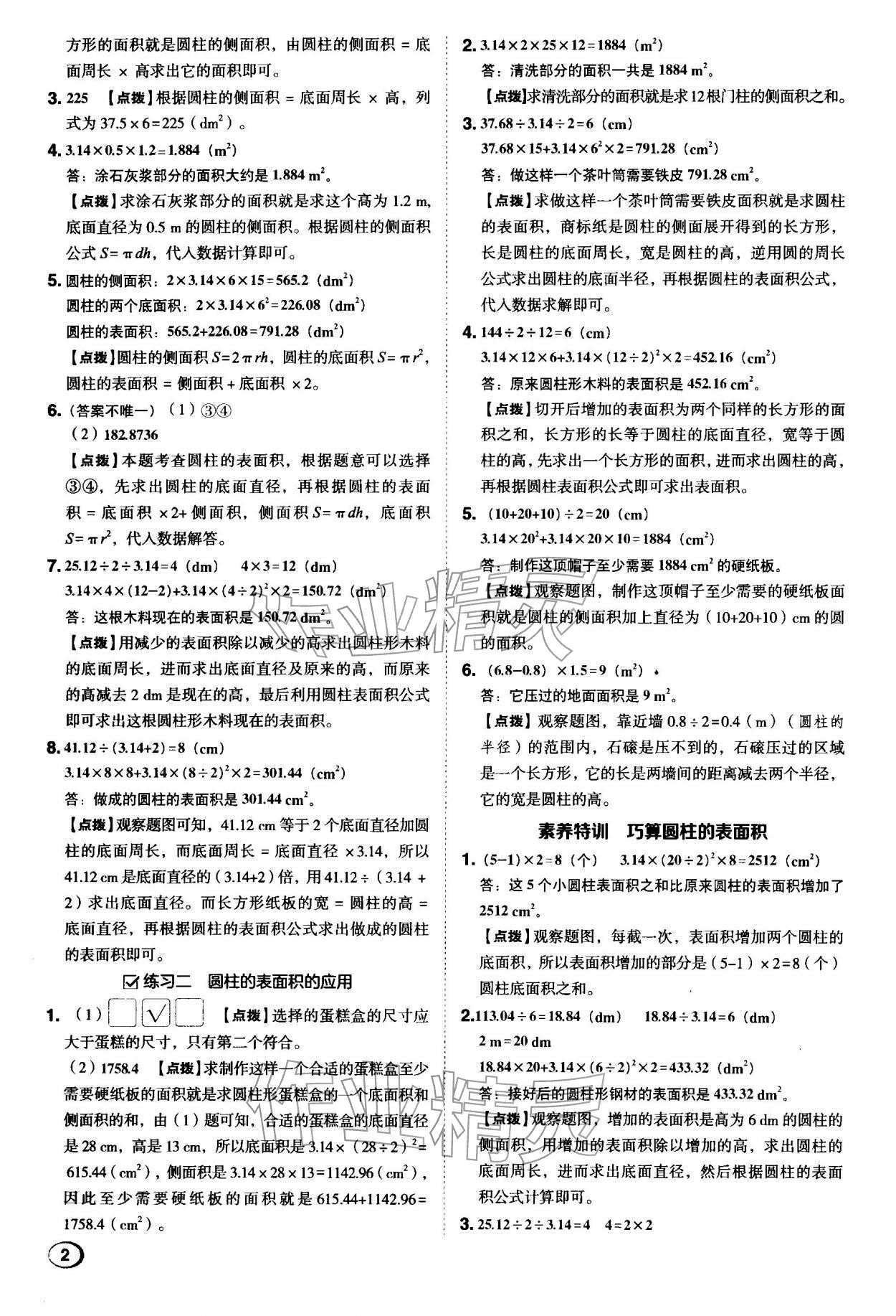 2026年综合应用创新题典中点六年级数学下册北师大版&nbsp;第2页