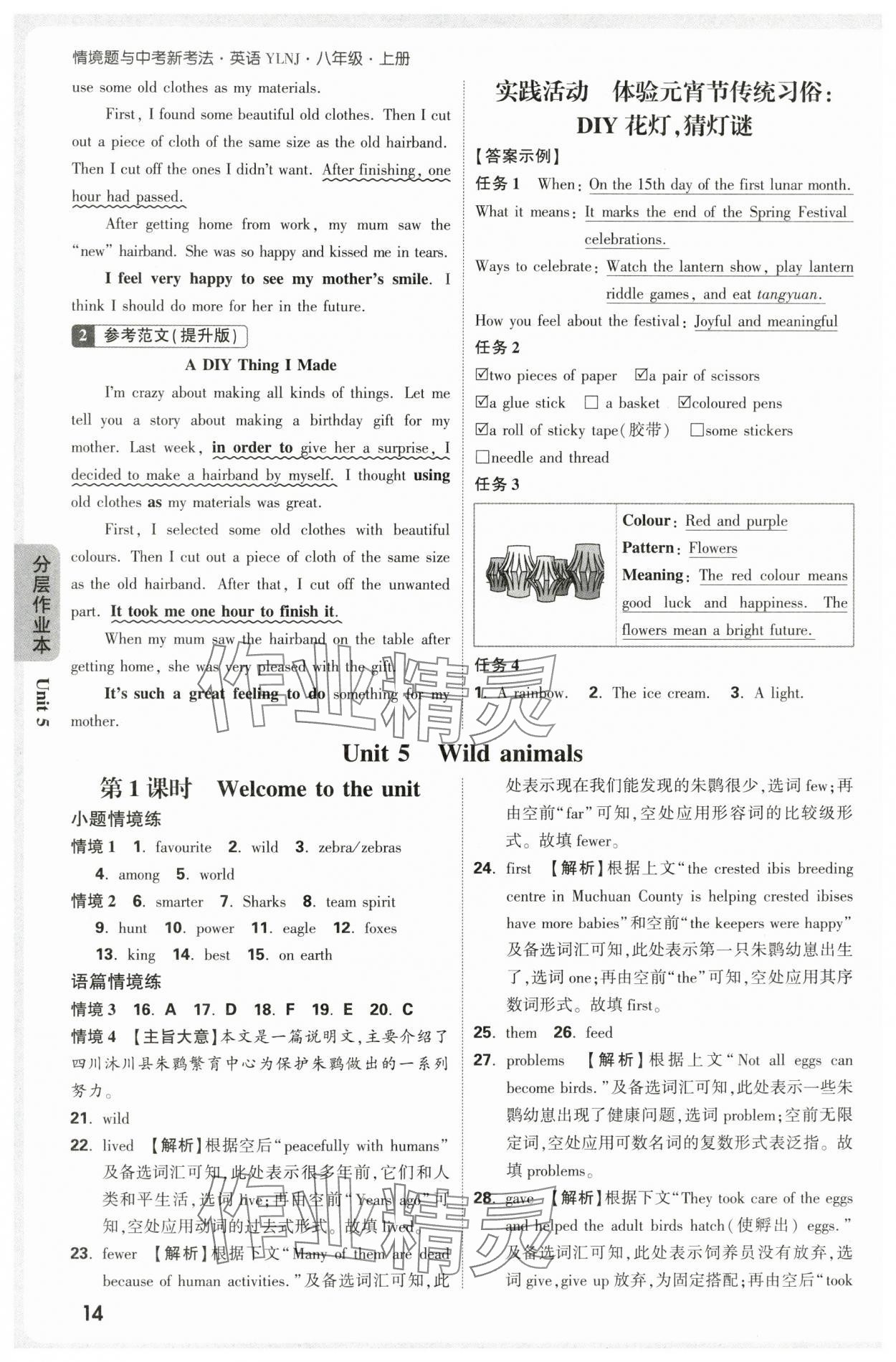 2025年万唯中考情境题八年级英语上册译林版 第14页