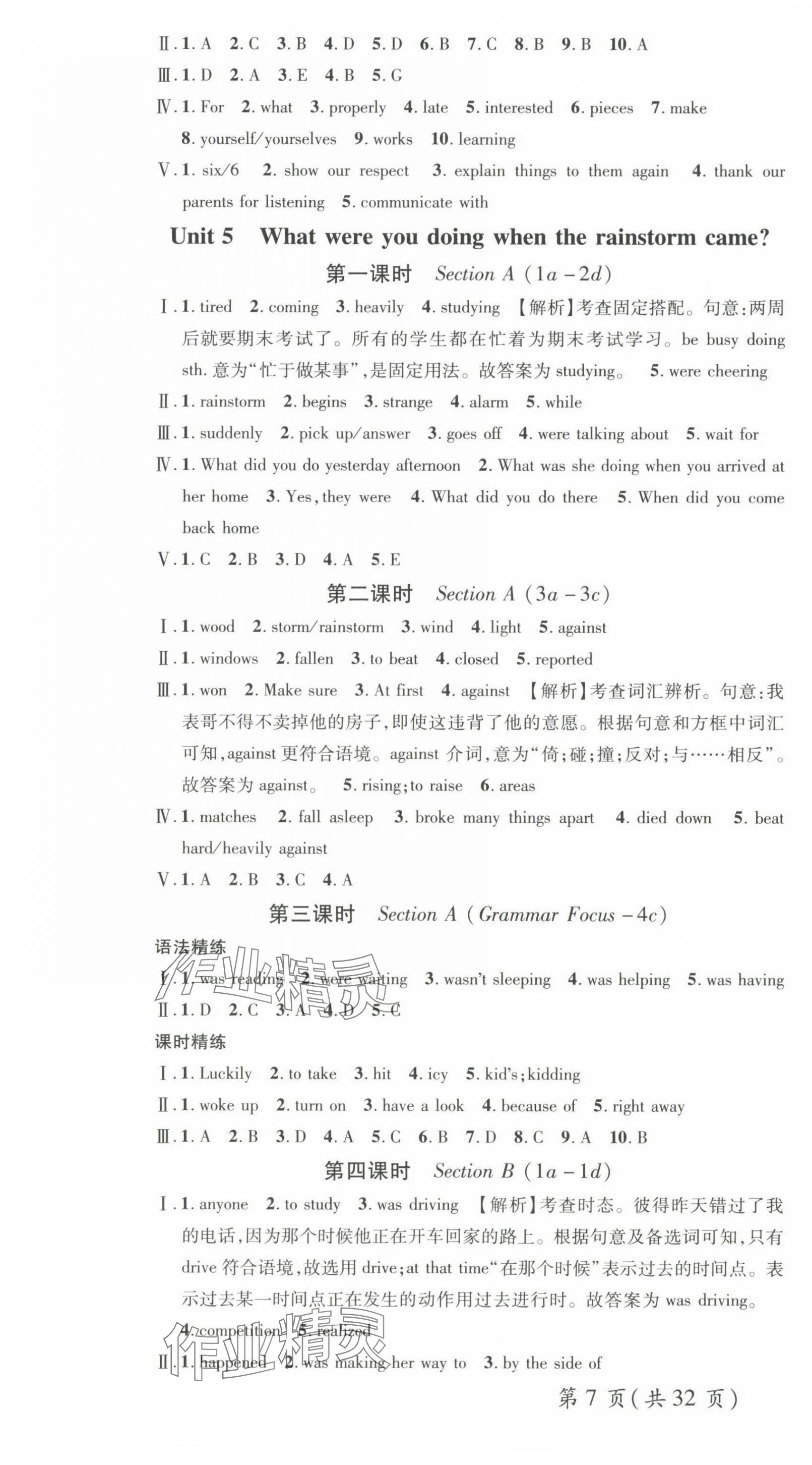 2025年名師測(cè)控八年級(jí)英語(yǔ)下冊(cè)人教版陜西專版 參考答案第10頁(yè)