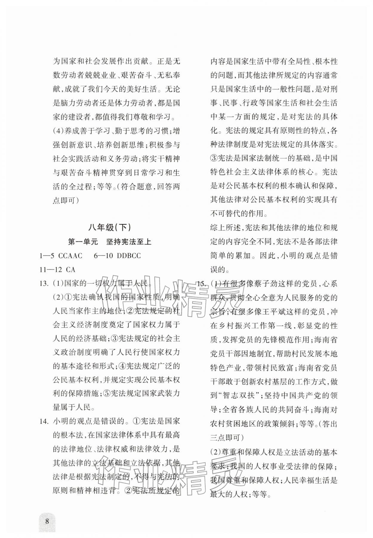 2026年新课程初中毕业达标指导中考道德与法治&nbsp;参考答案第8页