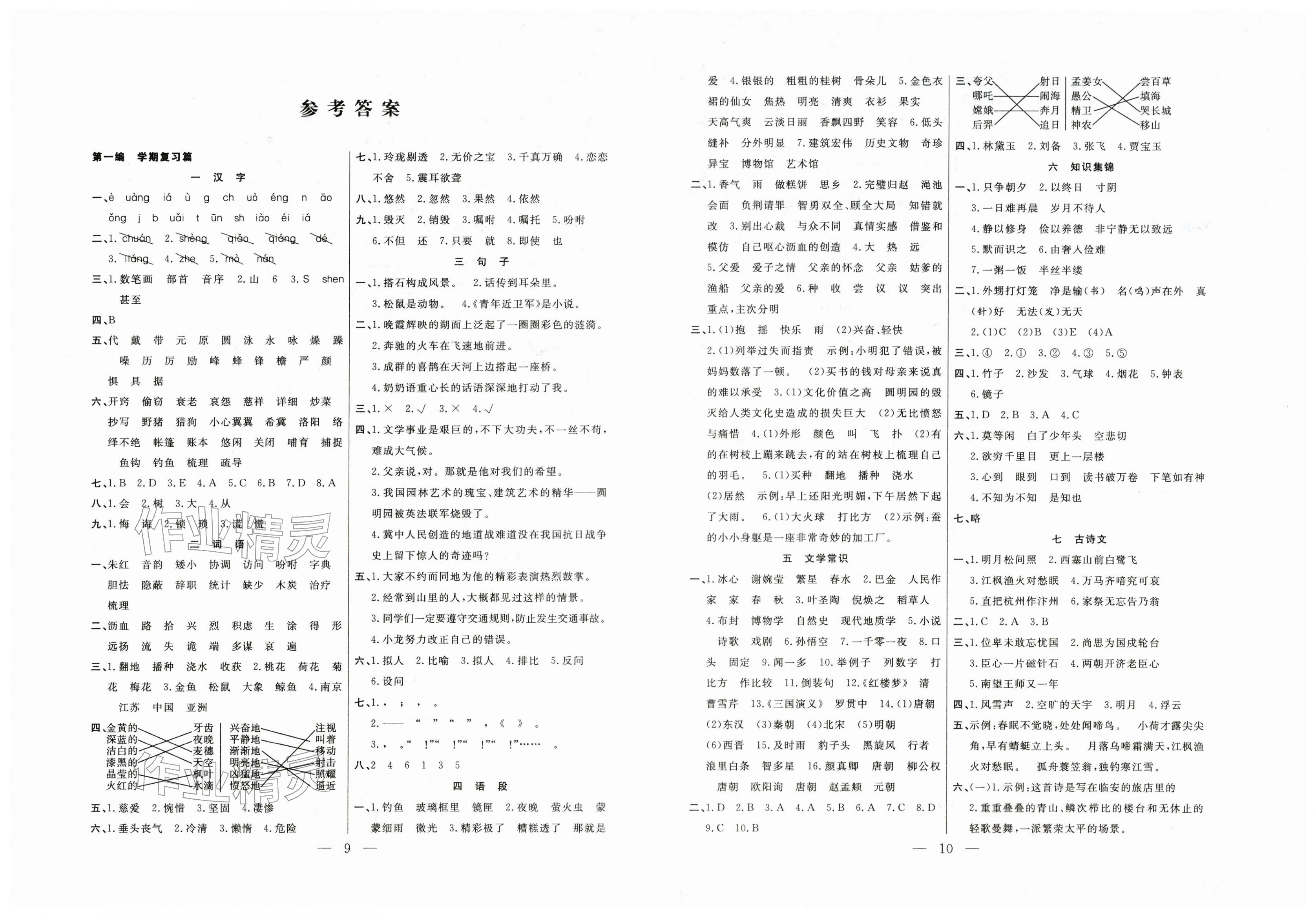2026年快樂寒假吉林教育出版社五年級語文人教版&nbsp;第1頁