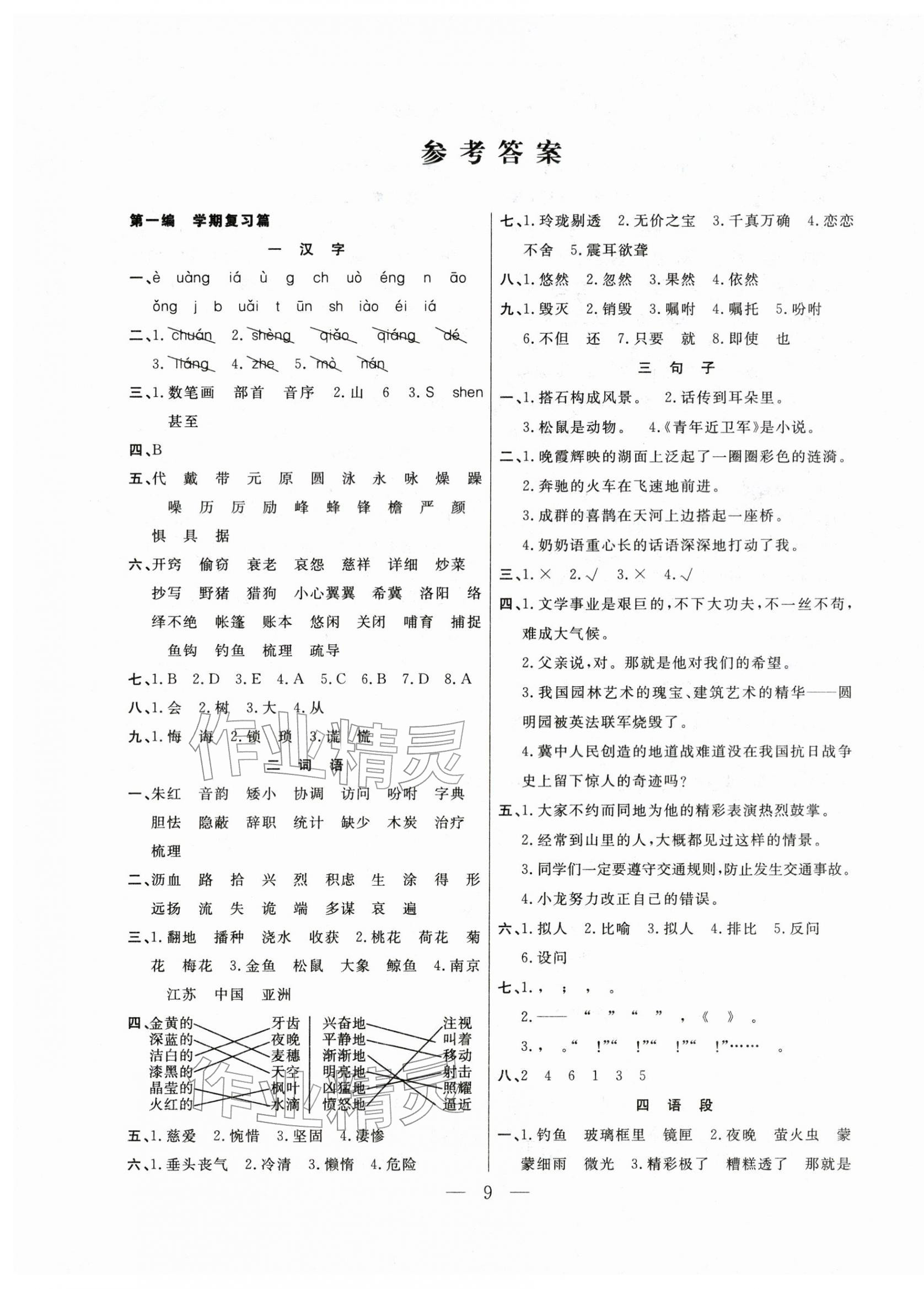 2026年快樂寒假吉林教育出版社五年級(jí)語文人教版&nbsp;第1頁