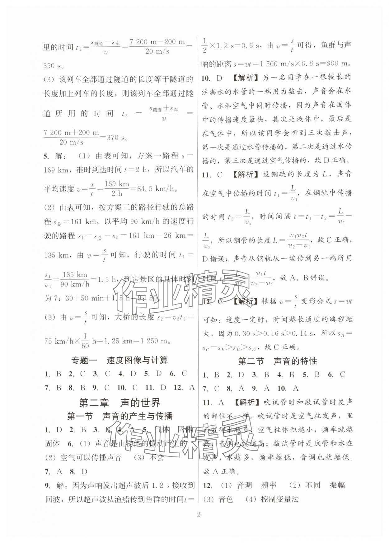 2025年练习加过关八年级物理上册沪科版 第2页