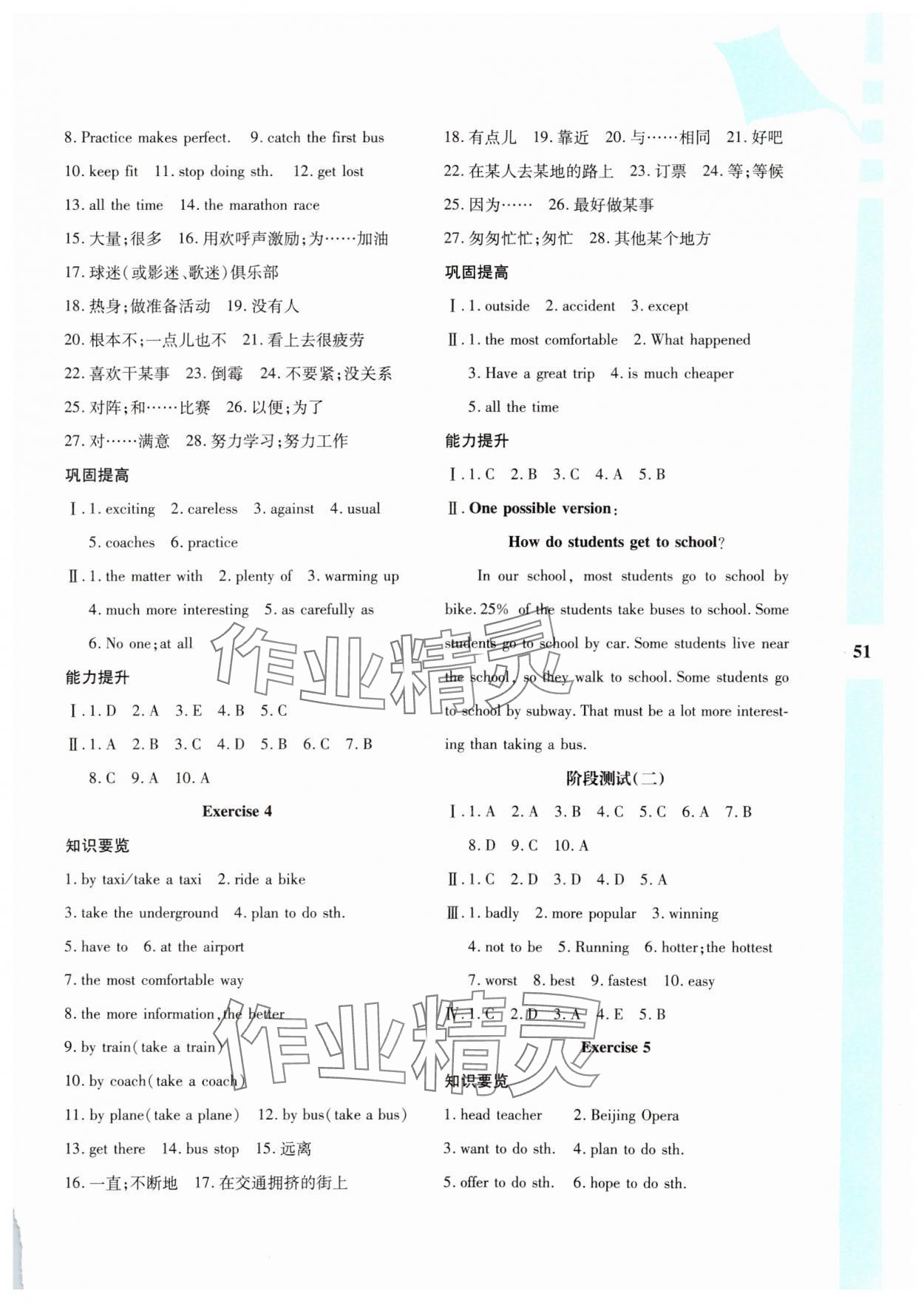 2025年寒假作業(yè)與生活陜西人民教育出版社八年級英語滬教版 參考答案第2頁