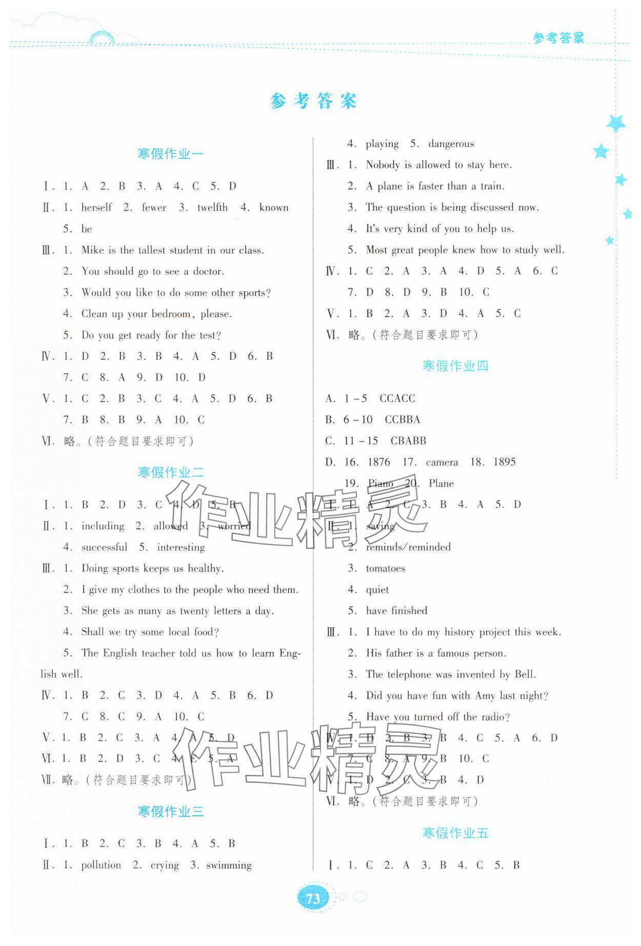 2025年寒假作業(yè)貴州人民出版社九年級(jí)英語(yǔ)人教版 第1頁(yè)