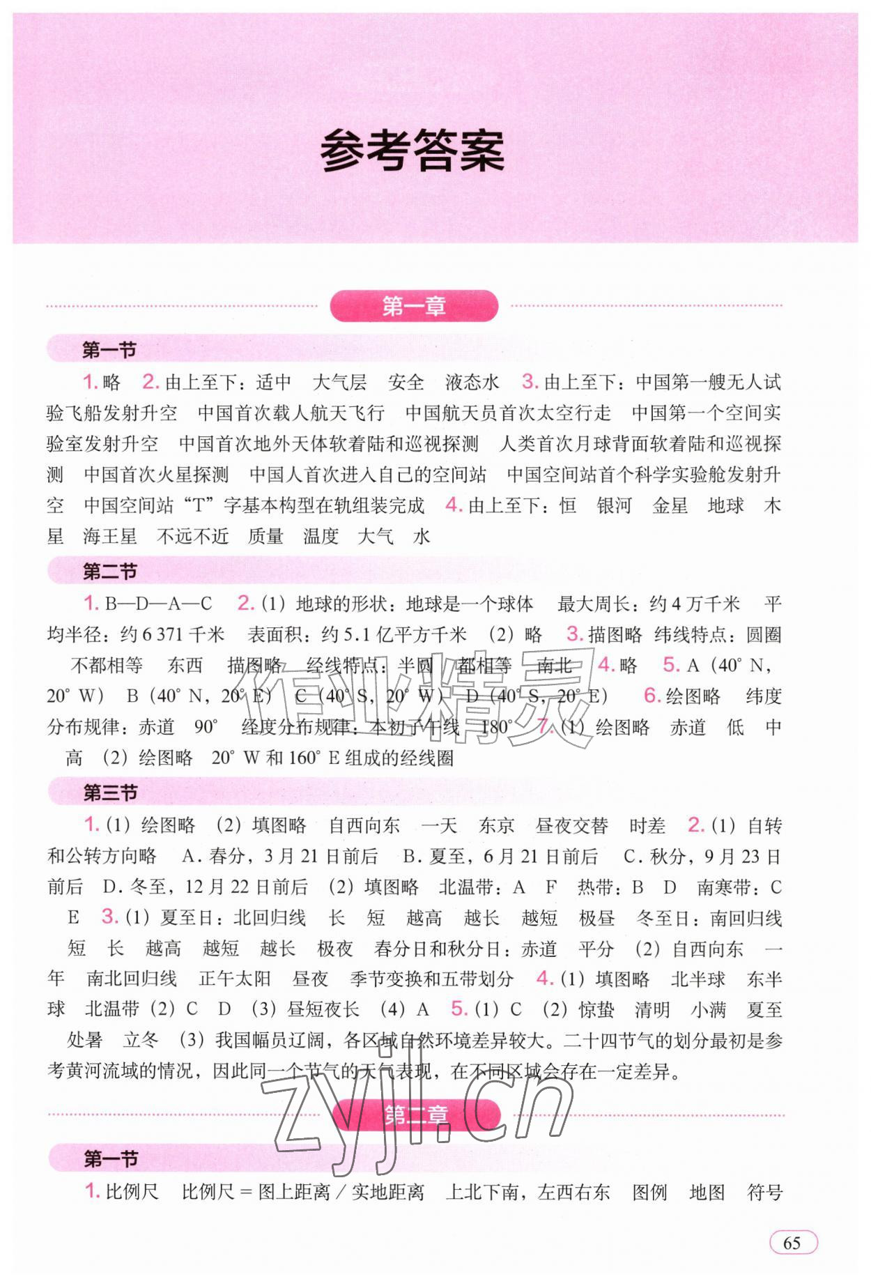 2026年填充图册中国地图出版社七年级地理上册人教版山西专版&nbsp;参考答案第1页