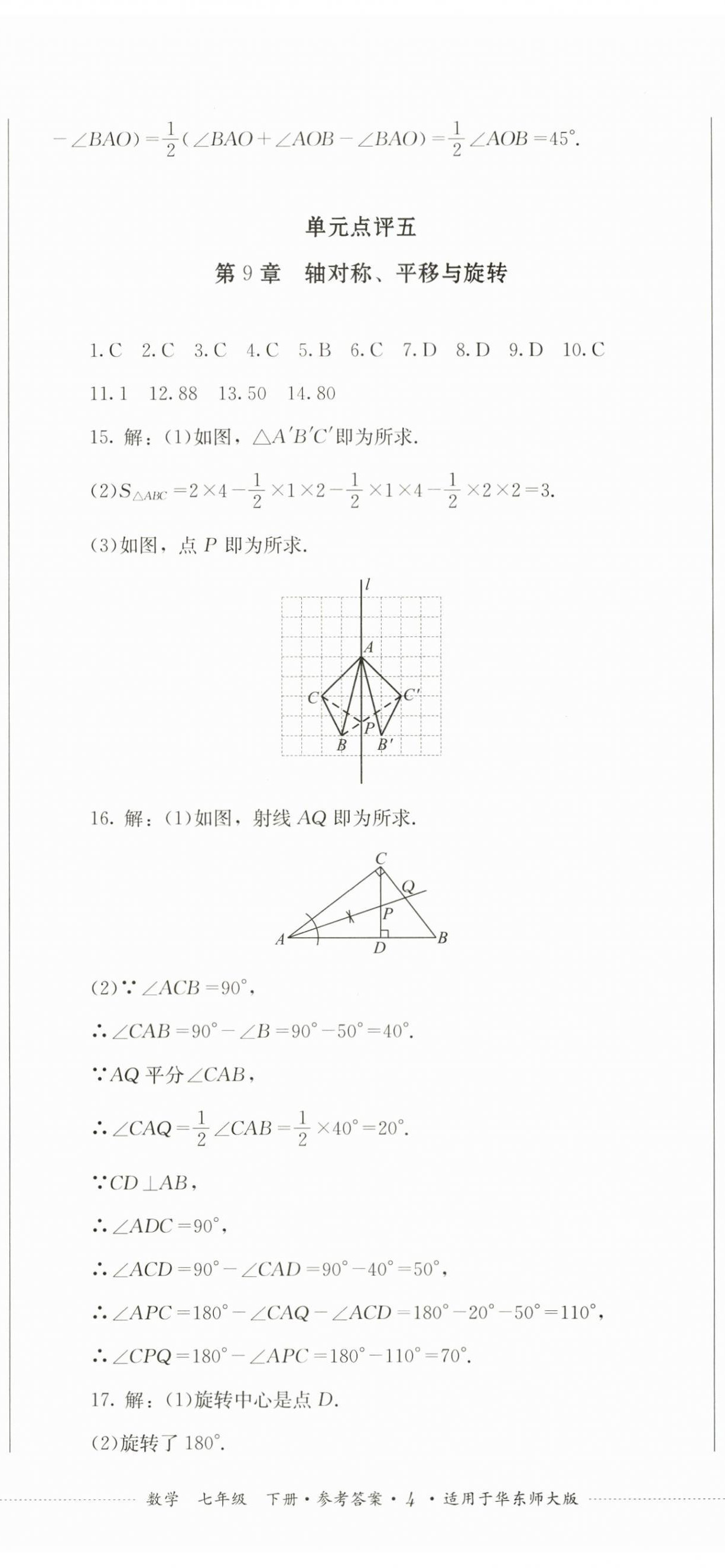 2025年學情點評四川教育出版社七年級數學下冊華師大版 第11頁