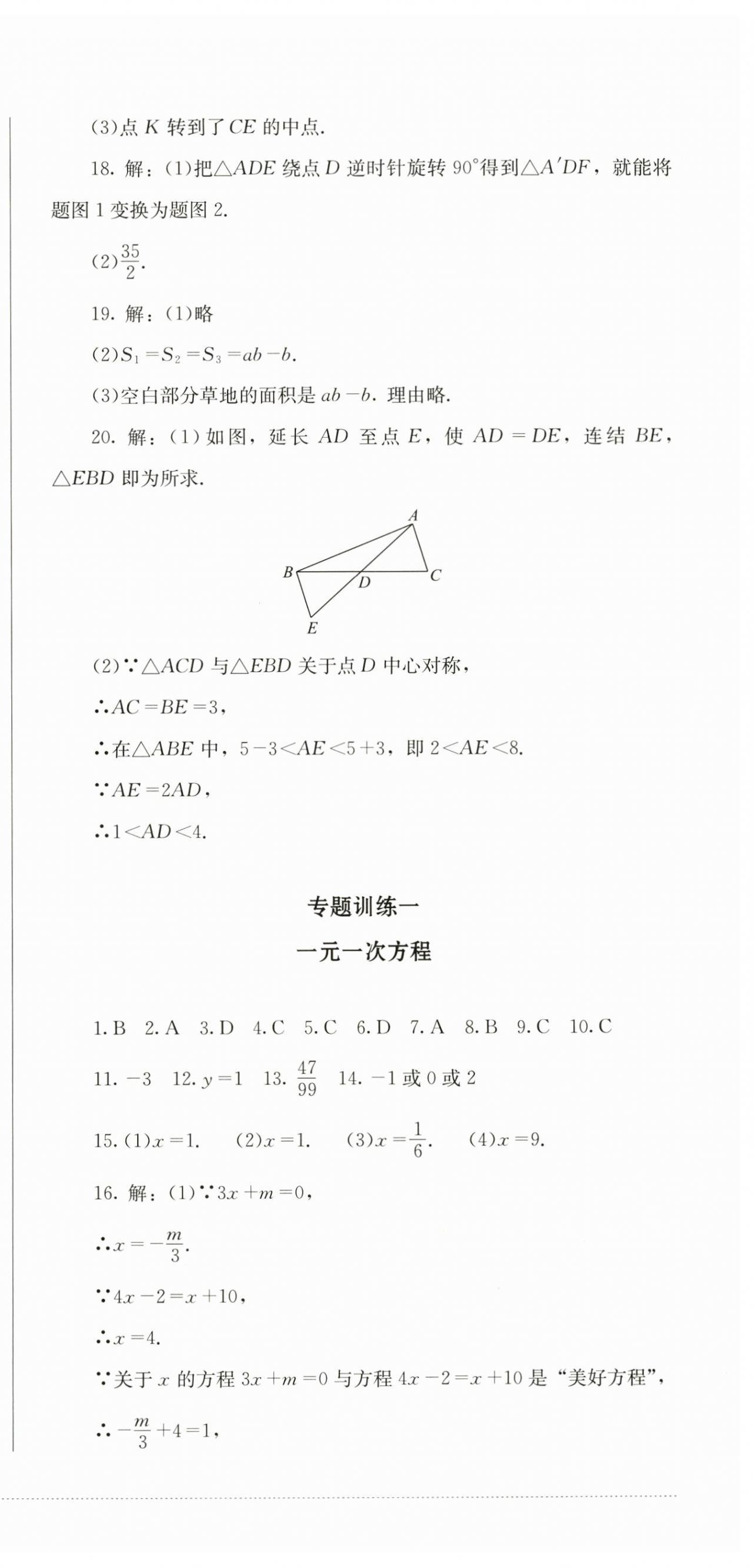 2025年學(xué)情點(diǎn)評四川教育出版社七年級數(shù)學(xué)下冊華師大版 第12頁
