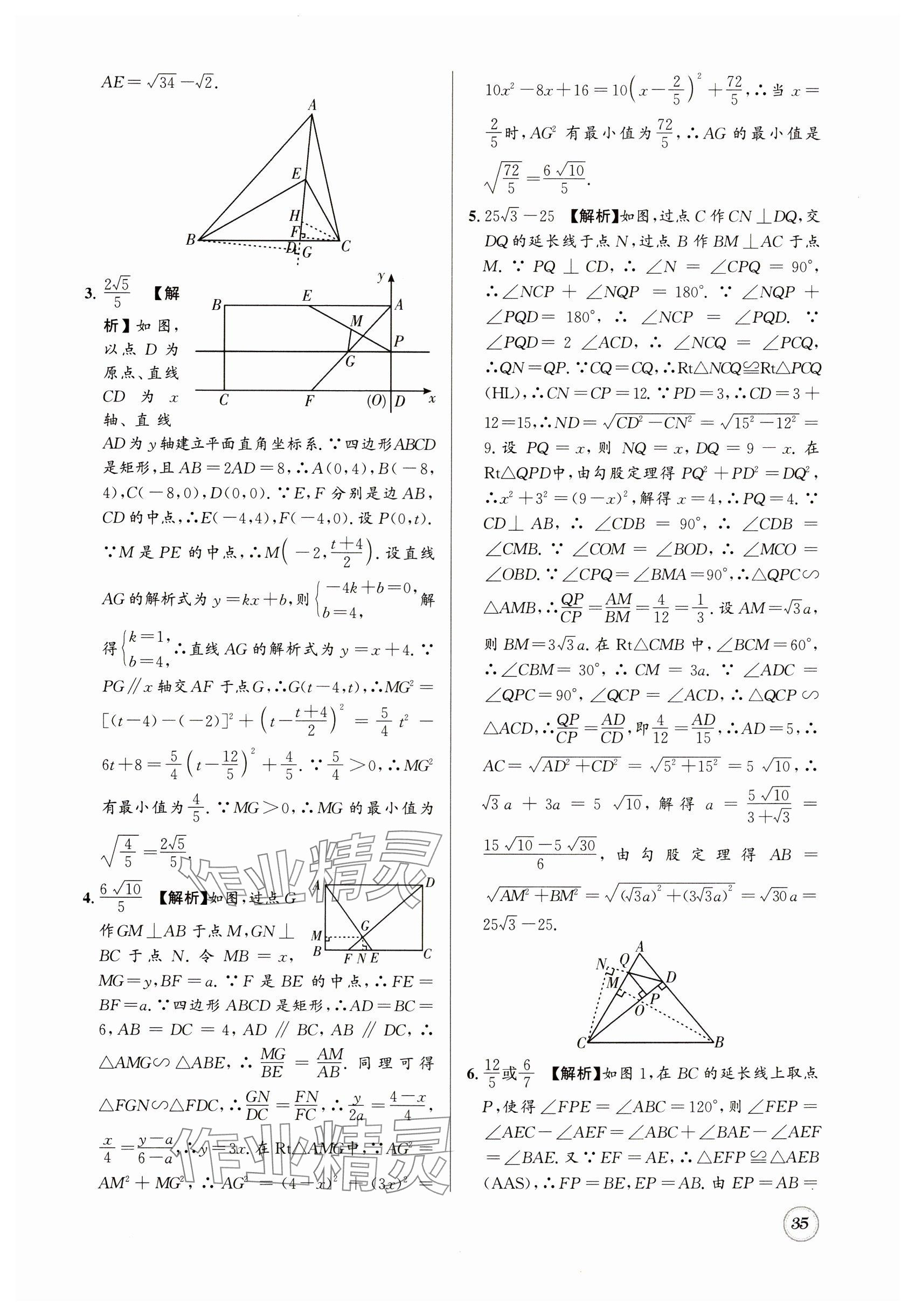 2025年名校題庫九年級數學全一冊北師大版 參考答案第35頁