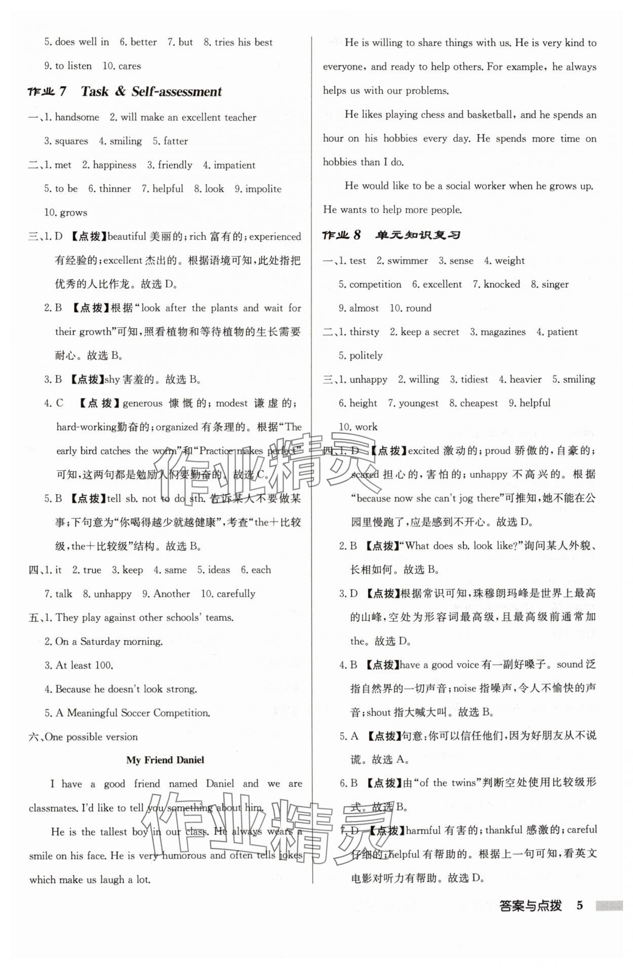 2024年啟東中學(xué)作業(yè)本八年級(jí)英語(yǔ)上冊(cè)譯林版鹽城專版 參考答案第5頁(yè)