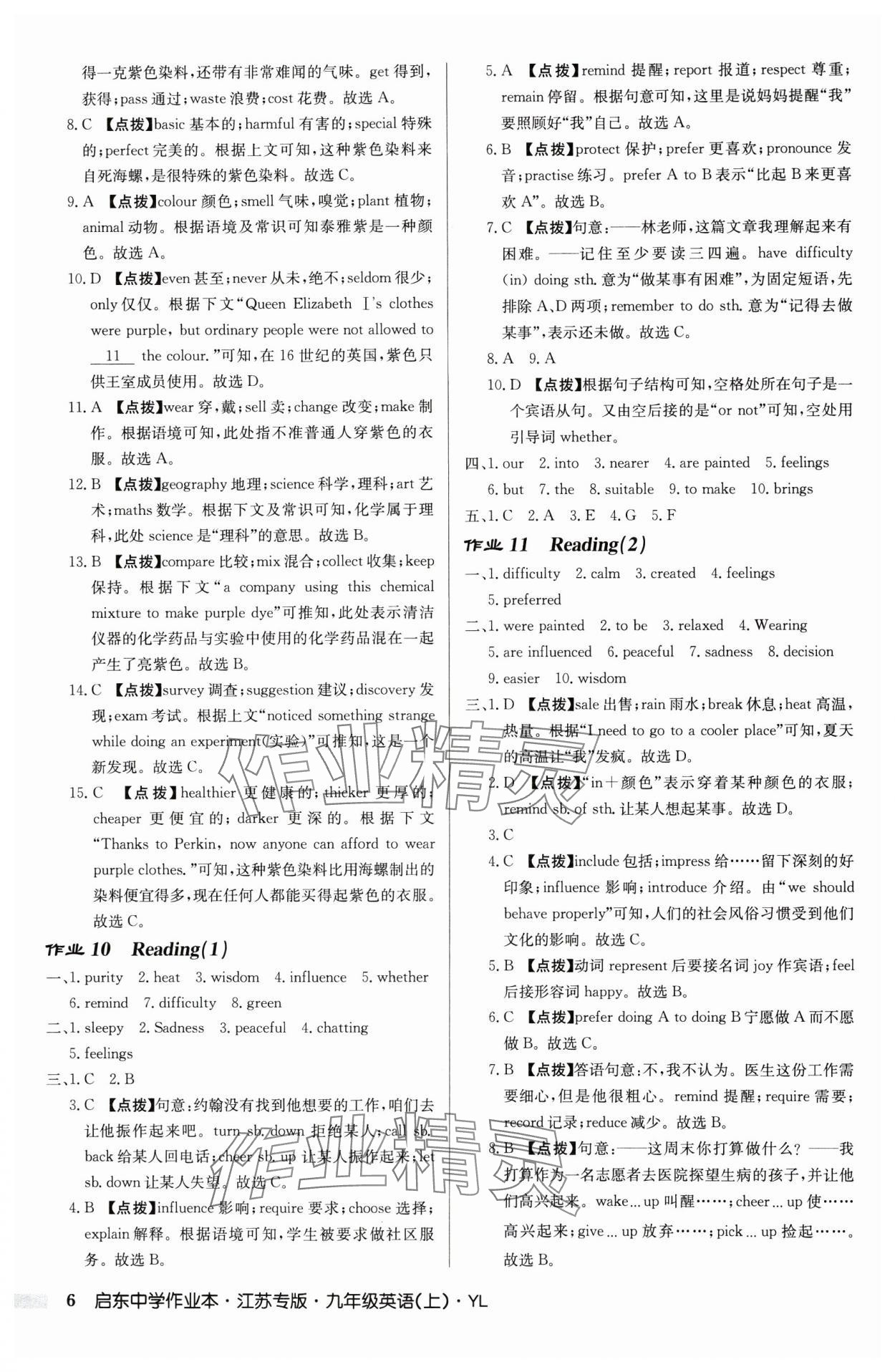 2025年啟東中學作業本九年級英語上冊譯林版宿遷適用8月印刷&nbsp;第6頁