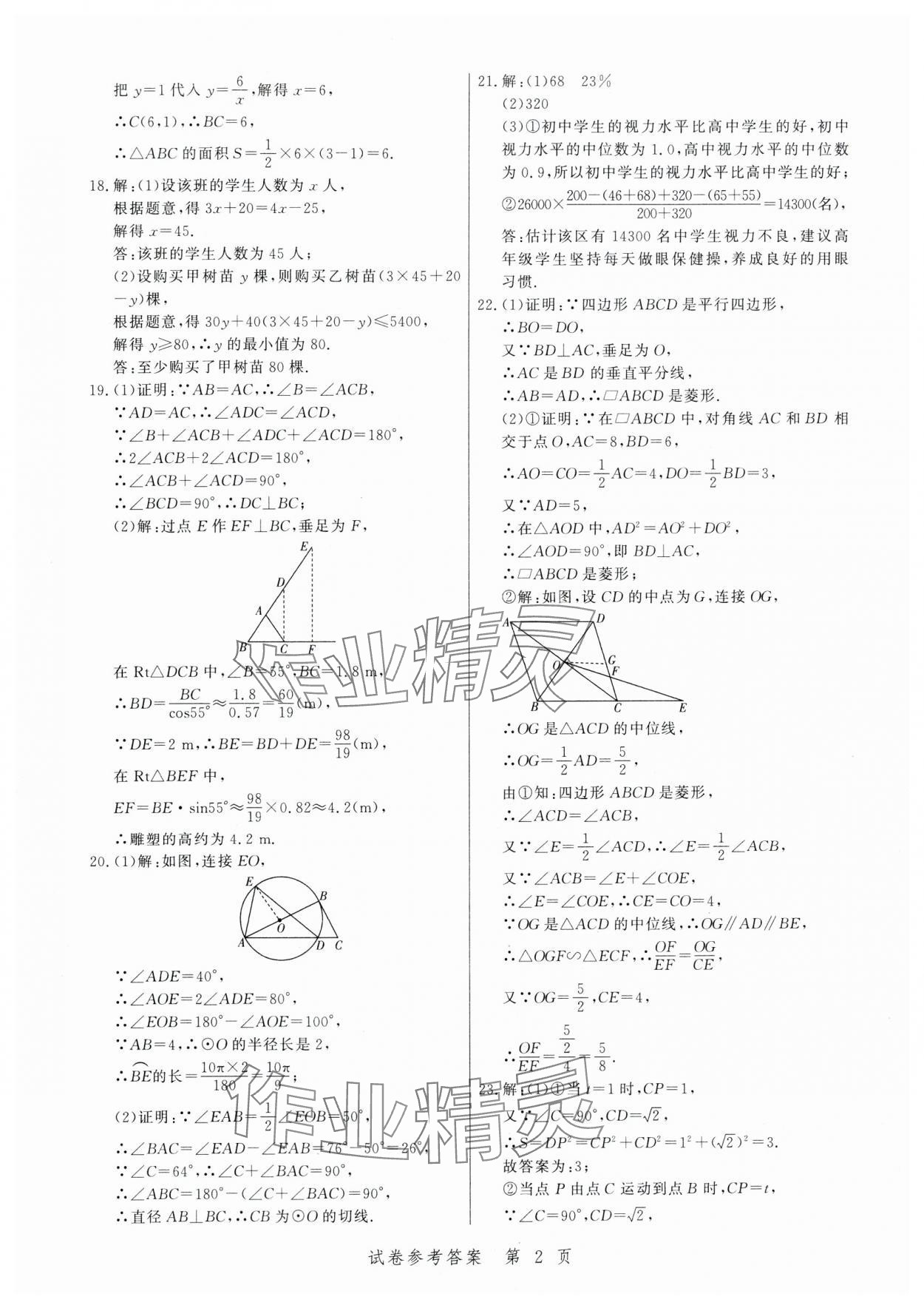 2024年中考方舟数学江西专版 第2页