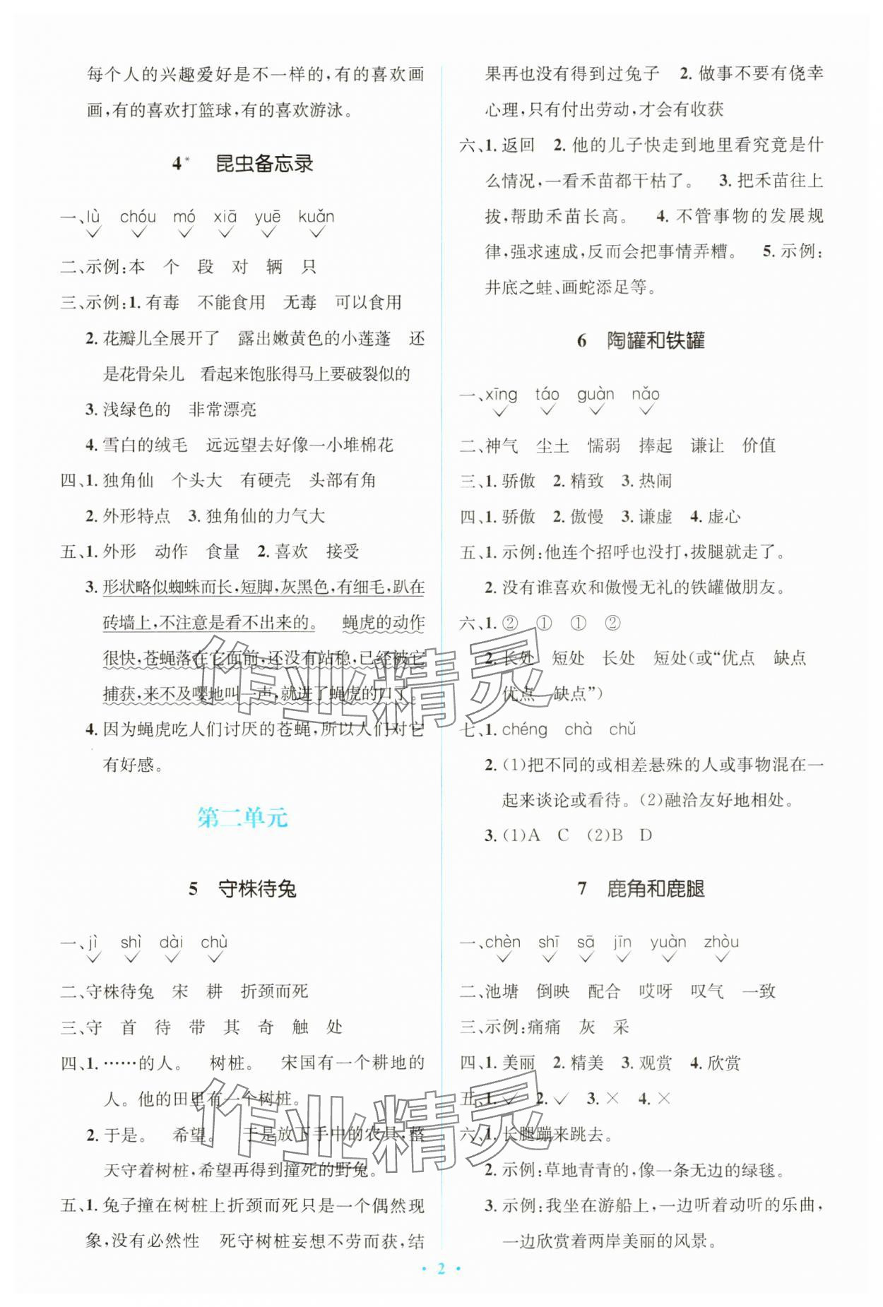 2024年同步解析與測評學考練三年級語文下冊人教版精編版 第2頁