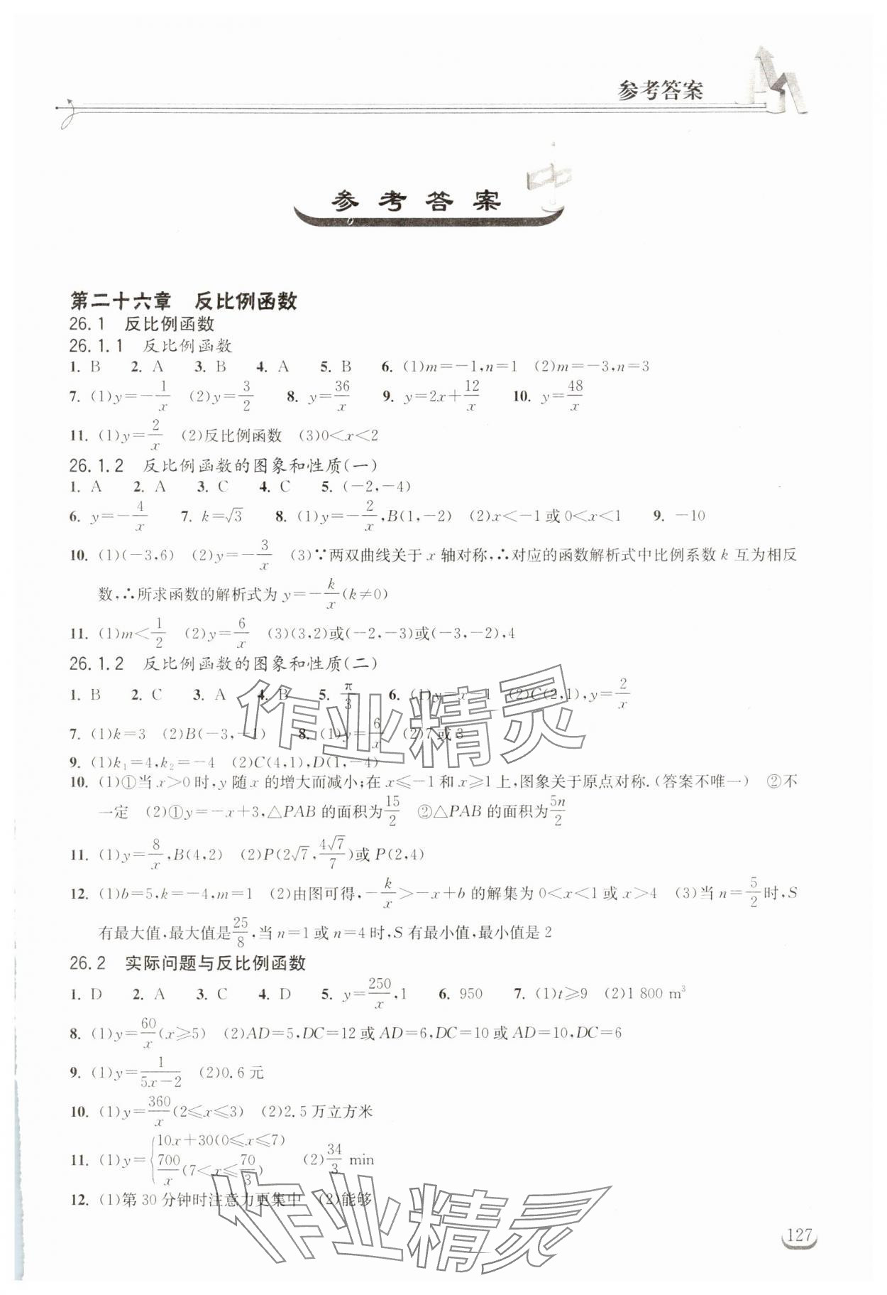 2025年長江作業(yè)本同步練習冊九年級數(shù)學下冊人教版 第1頁