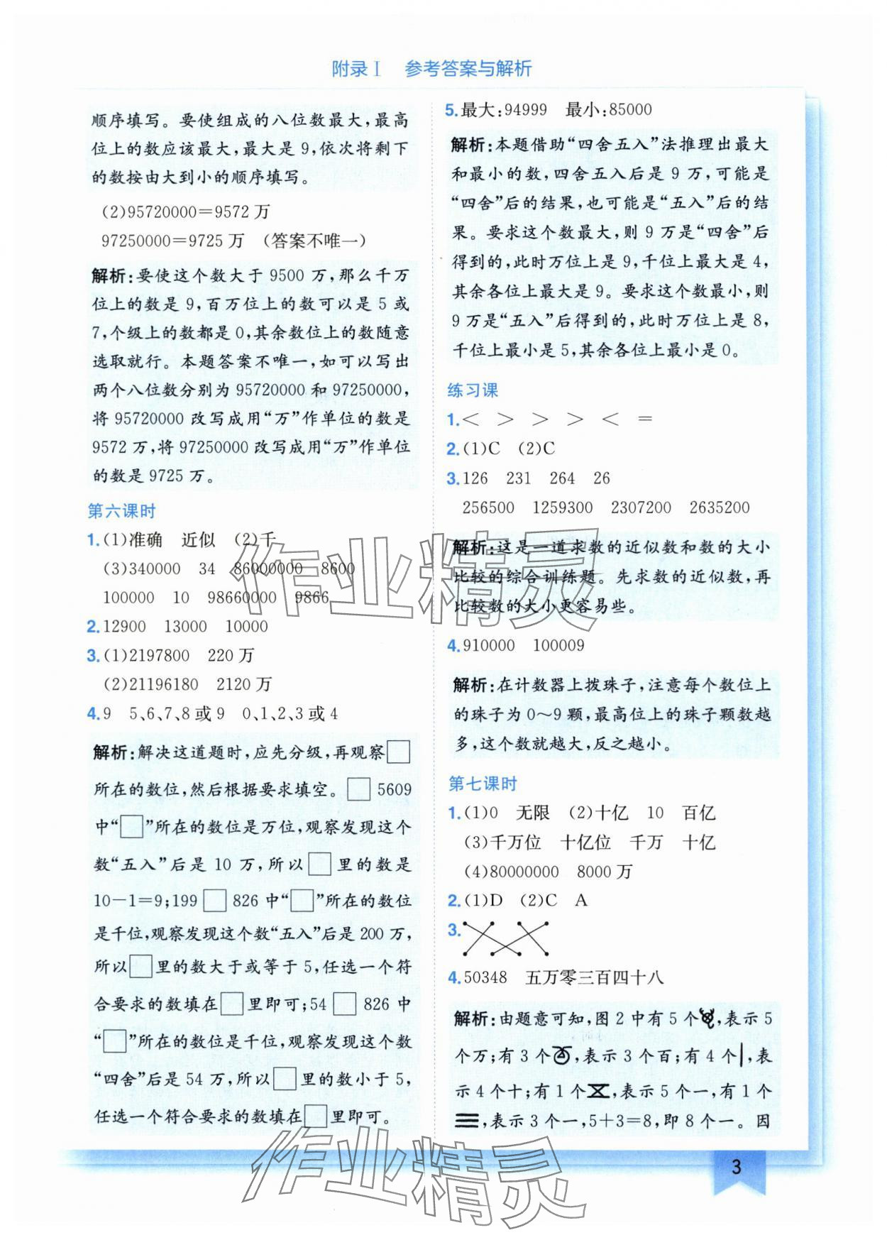 2025年黄冈小状元作业本四年级数学上册人教版重庆专版 参考答案第3页