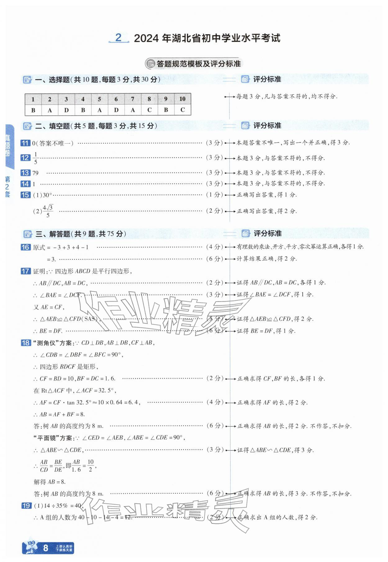 2026年金考卷45套汇编数学湖北专版&nbsp;第8页