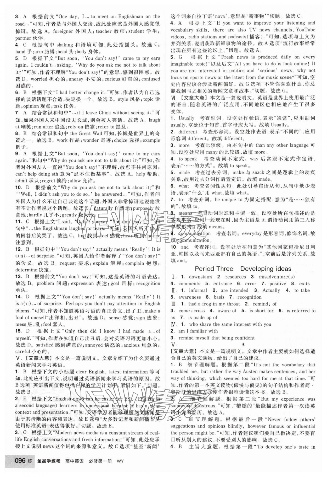 2024年全品學(xué)練考高中英語必修第一冊外研版 第6頁