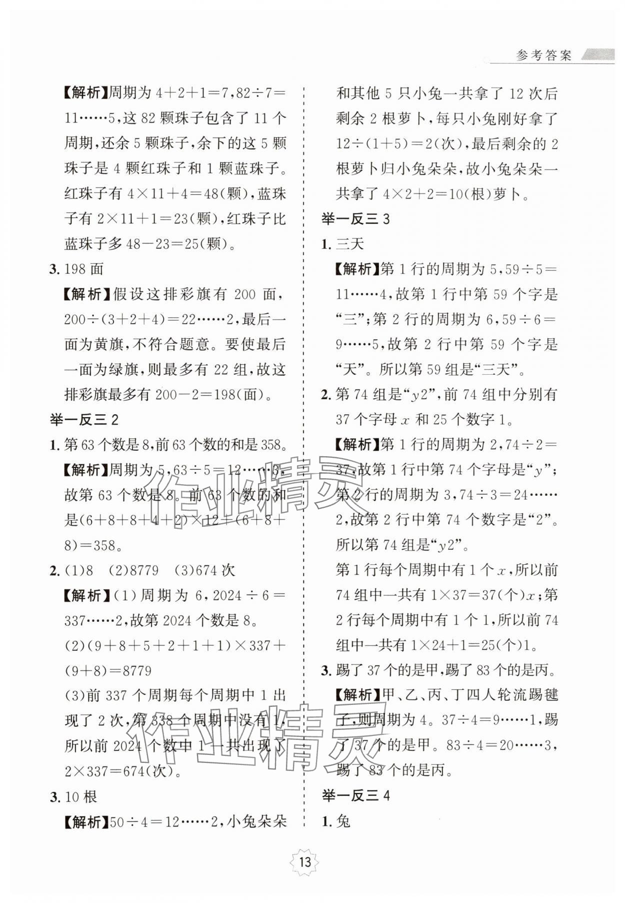 2025年小学奥数举一反三三年级A版 第13页