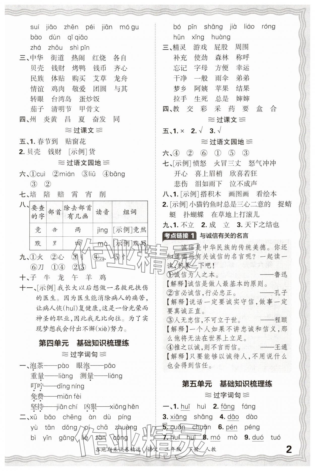 2025年王朝霞各地期末试卷精选二年级语文下册人教版 参考答案第2页