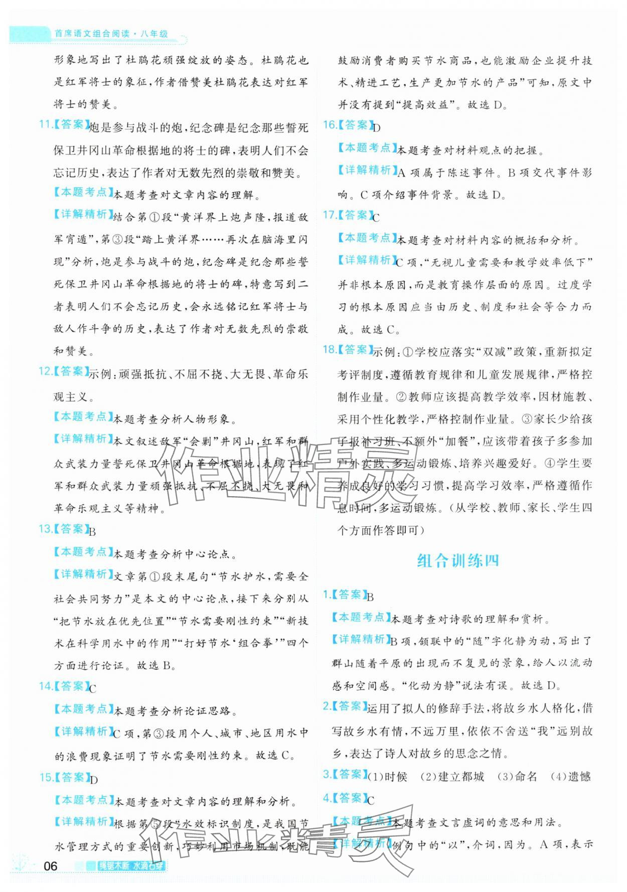 2024年首席組合閱讀八年級語文&nbsp;第6頁