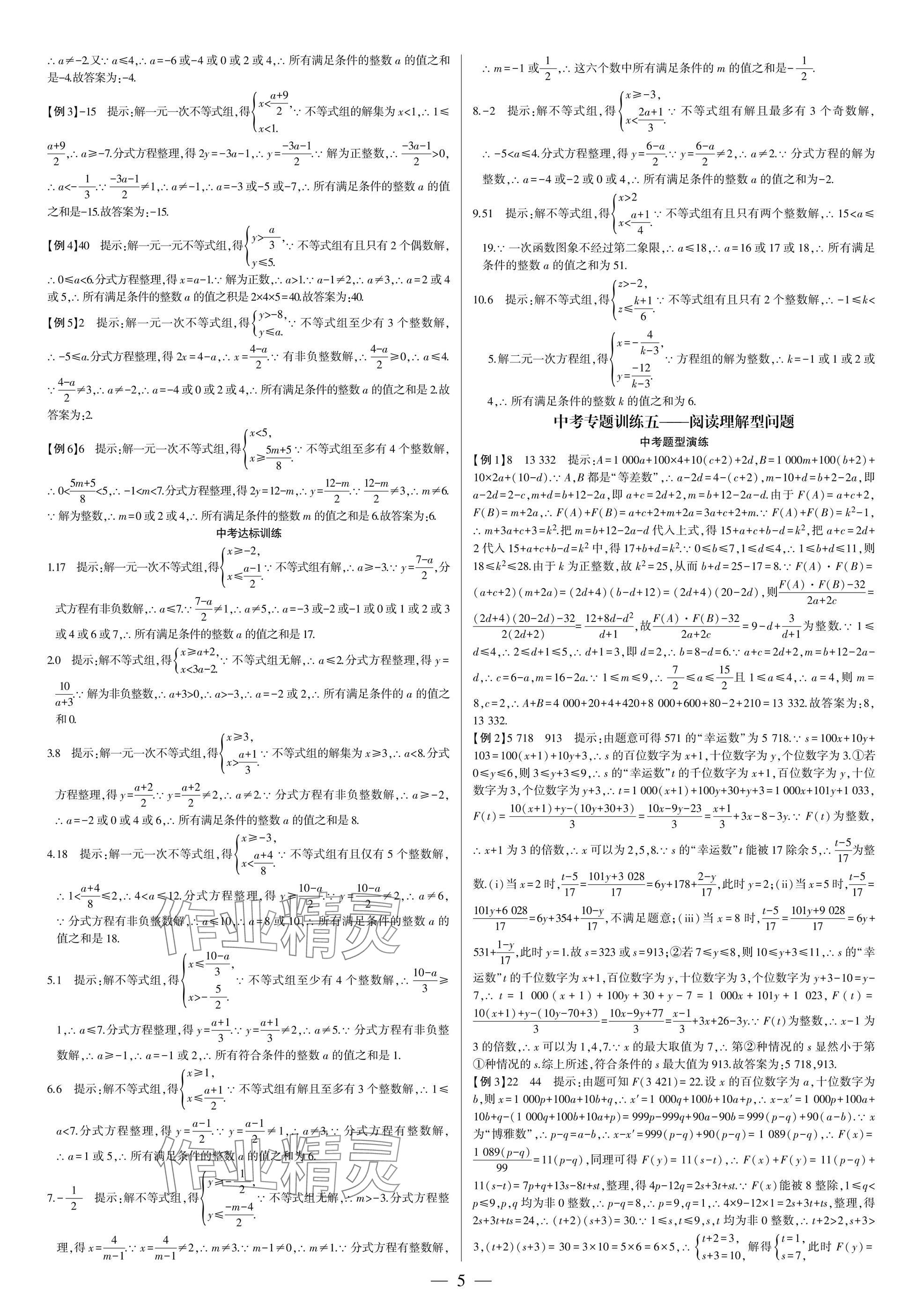 2025年巔峰對決第二輪復(fù)習(xí)數(shù)學(xué)重慶專版 參考答案第5頁