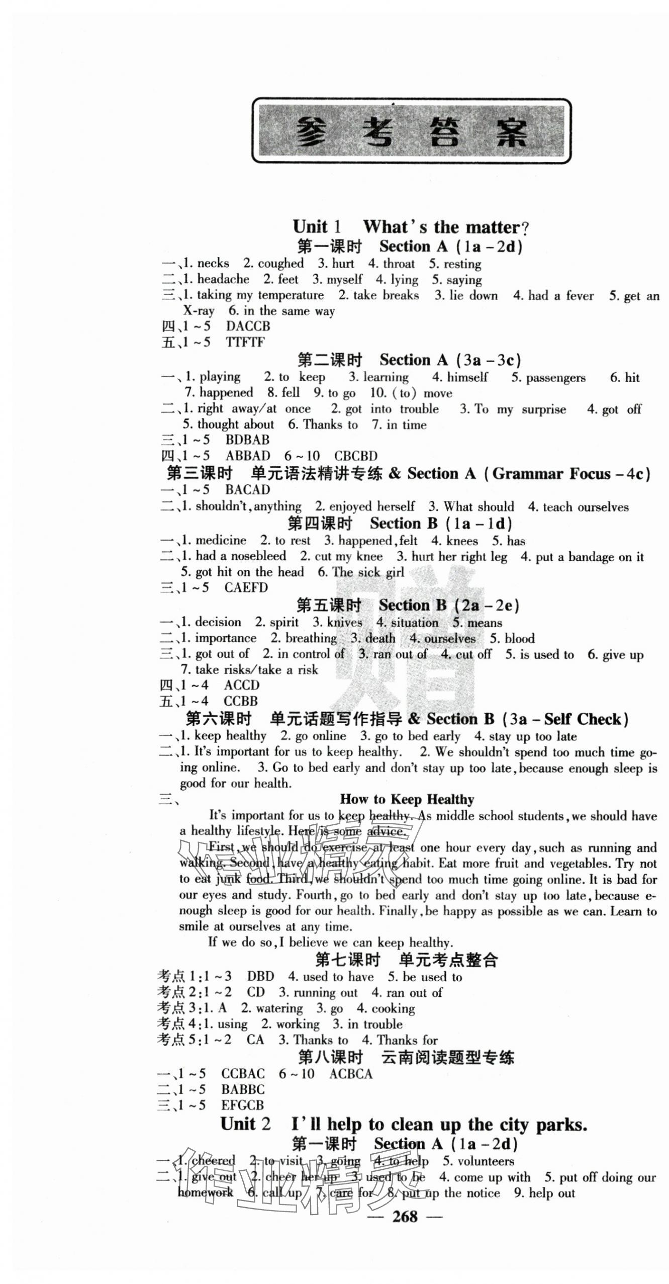 2024年名校课堂内外八年级英语下册人教版云南专版 参考答案第1页