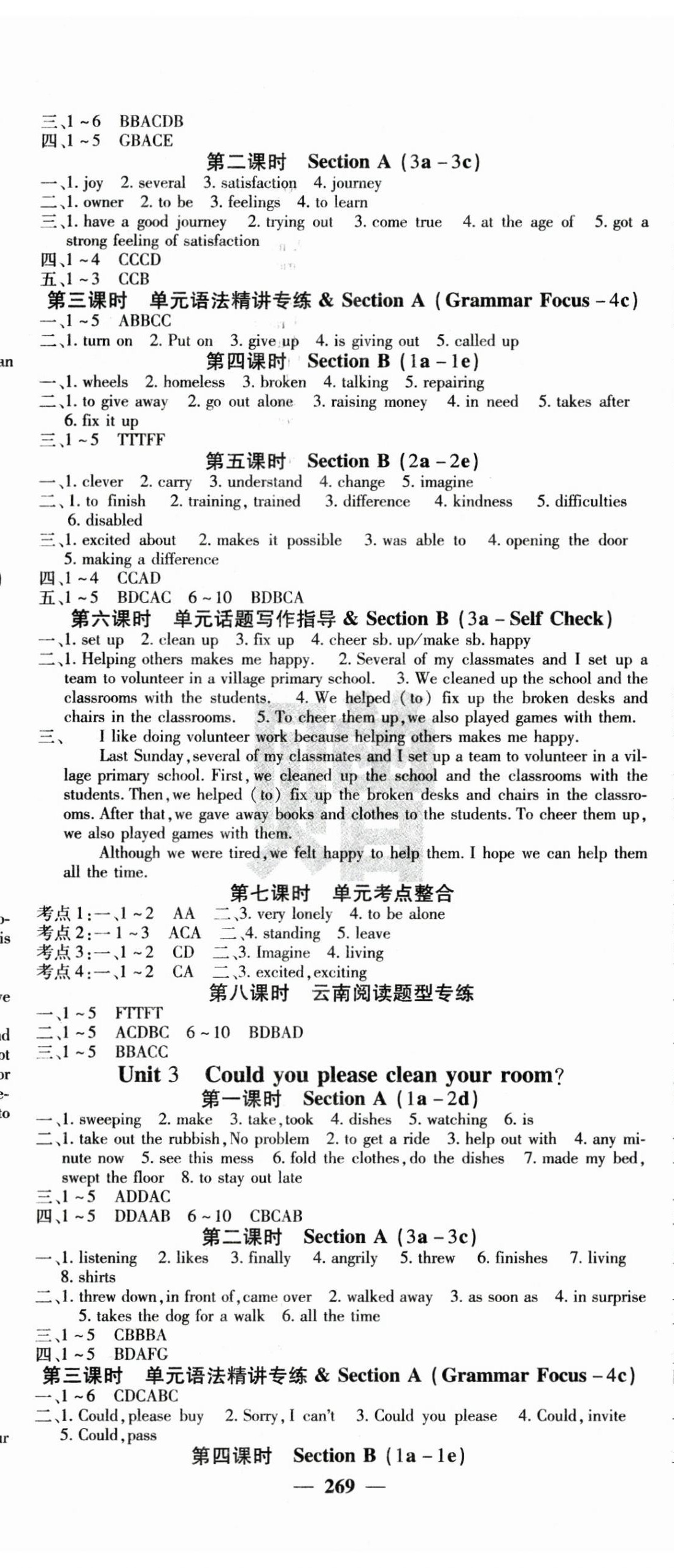 2024年名校課堂內(nèi)外八年級英語下冊人教版云南專版 參考答案第2頁