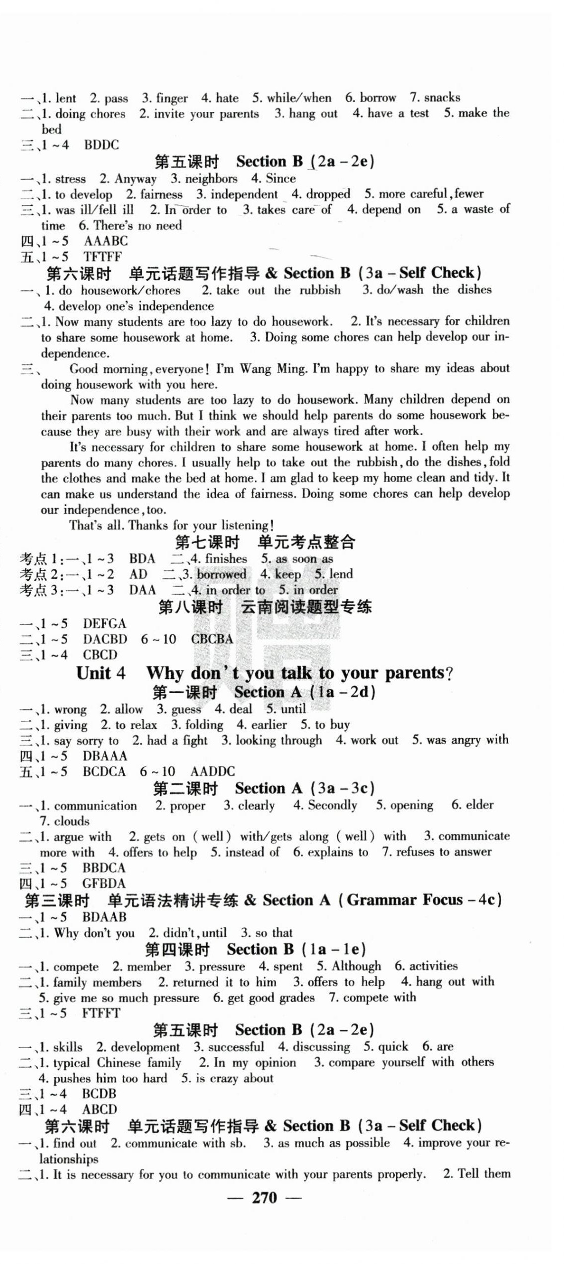 2024年名校課堂內(nèi)外八年級英語下冊人教版云南專版 參考答案第3頁