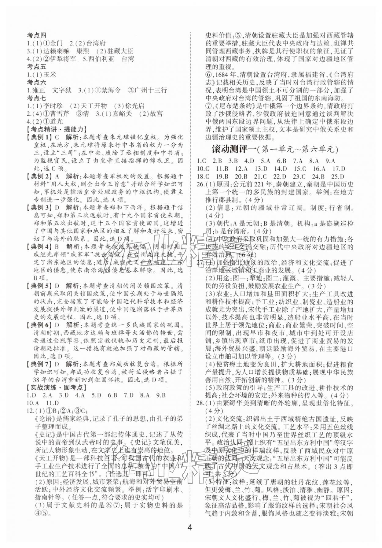 2026年初中总复习手册山东科学技术出版社历史 第4页