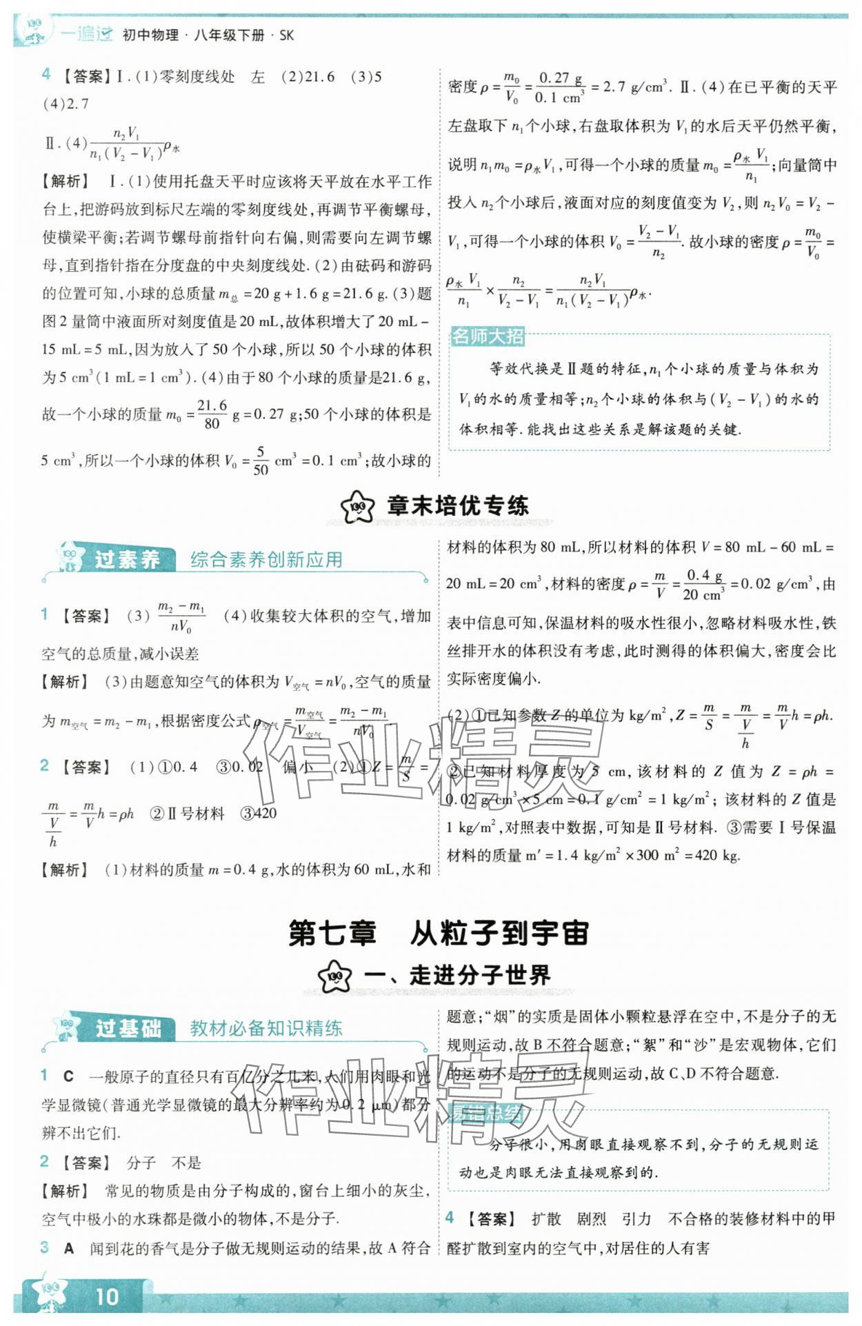 2024年一遍過八年級物理下冊蘇科版 第10頁