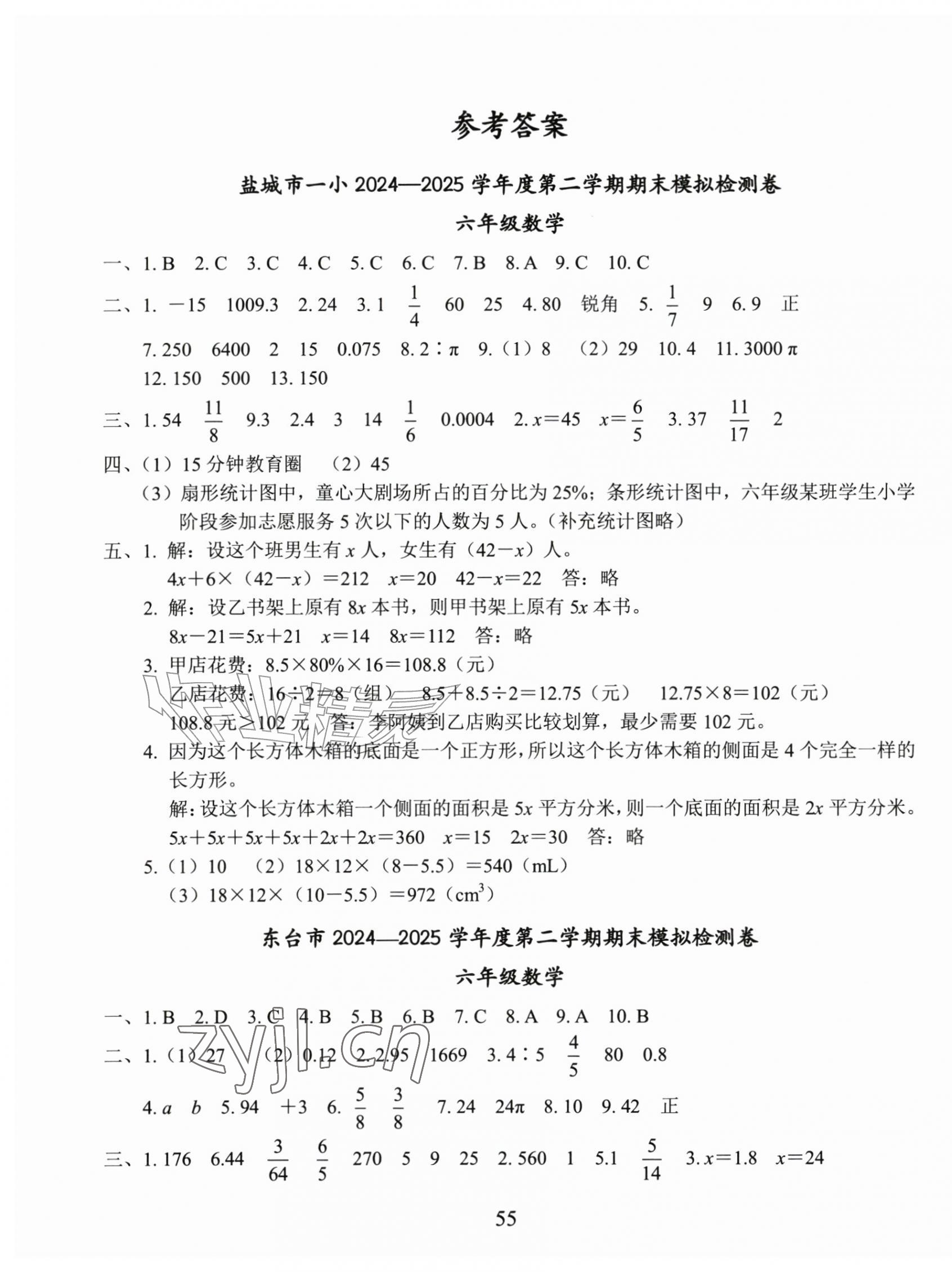 2026年盐城市小学期末试卷精编六年级数学下册苏教版&nbsp;第1页