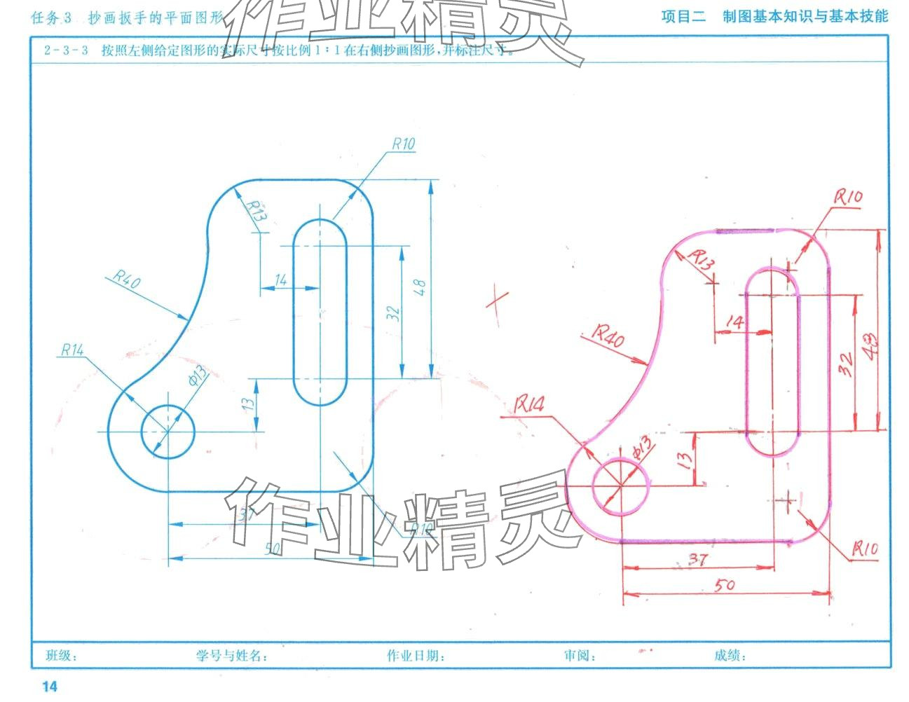 2024年机械识图习题集高等教育出版社&nbsp;第14页
