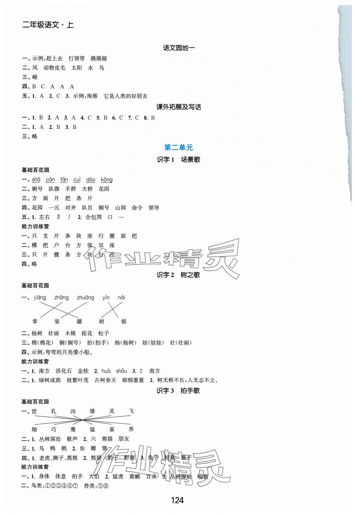 2023年高效精練提優(yōu)作業(yè)本二年級(jí)語(yǔ)文上冊(cè)人教版 第2頁(yè)