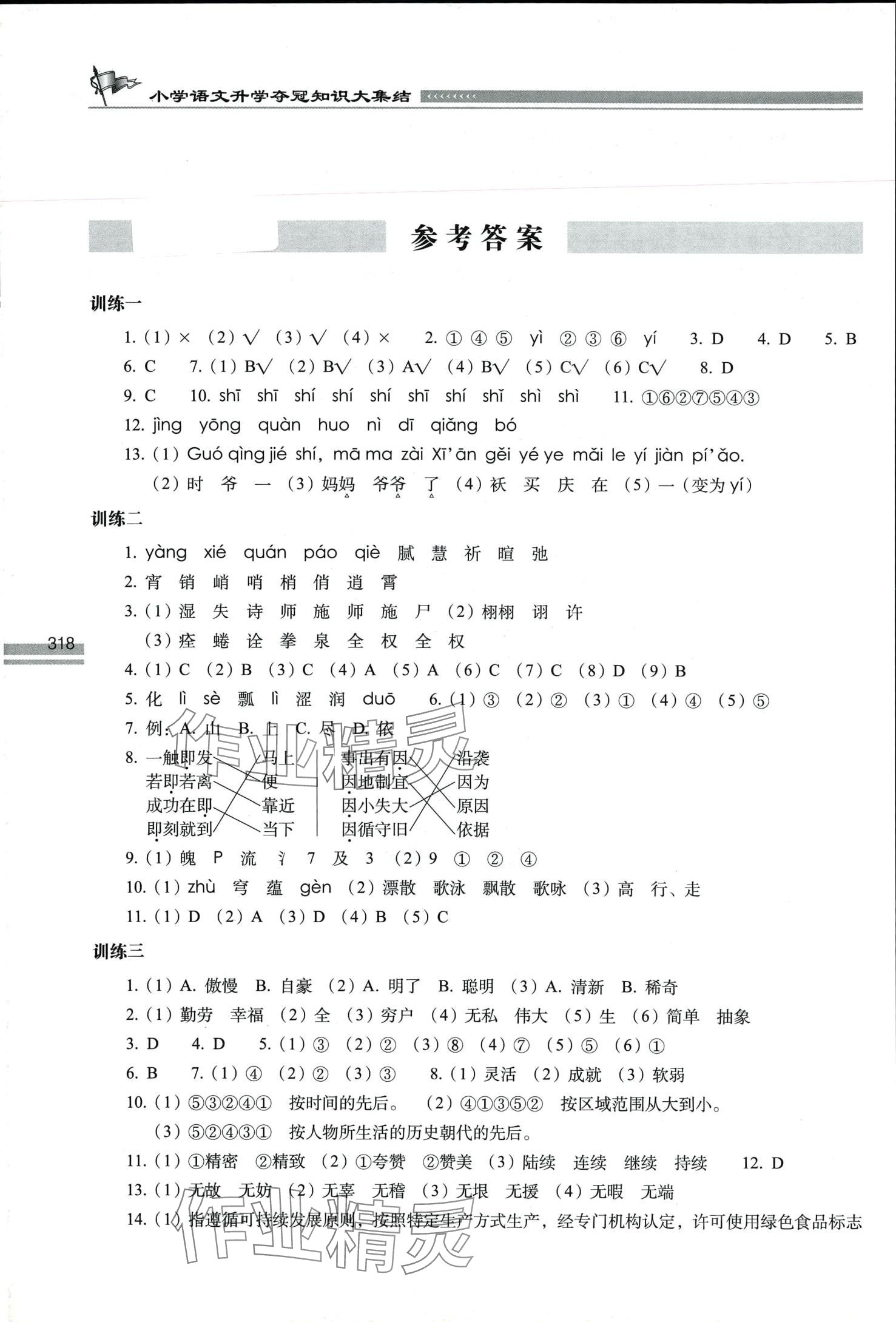 2024年小学语文升学夺冠知识大集结 第1页