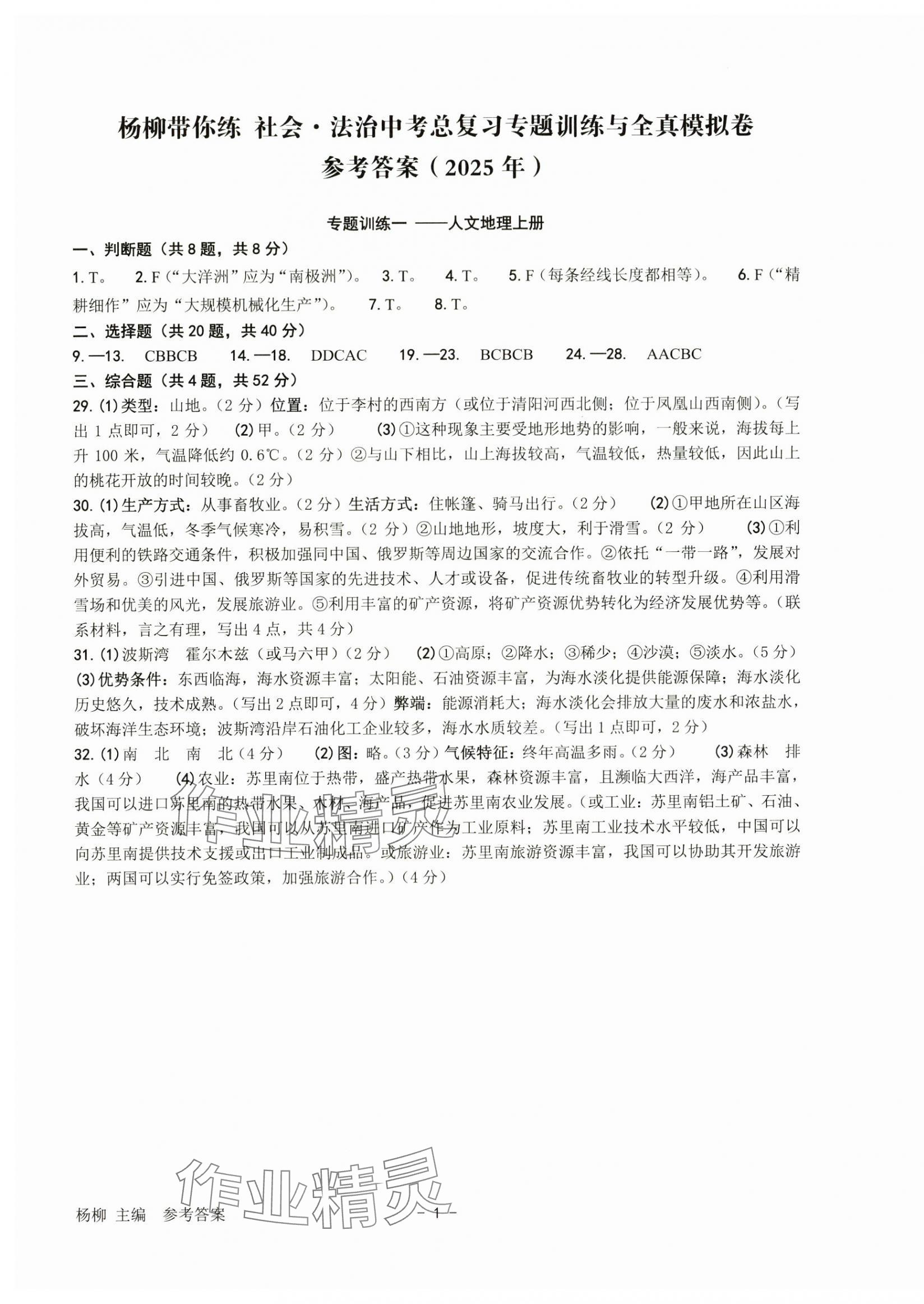 2025年杨柳带你练 第1页