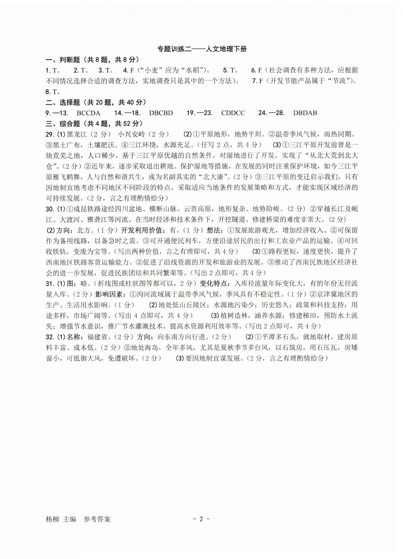 2025年杨柳带你练 第2页