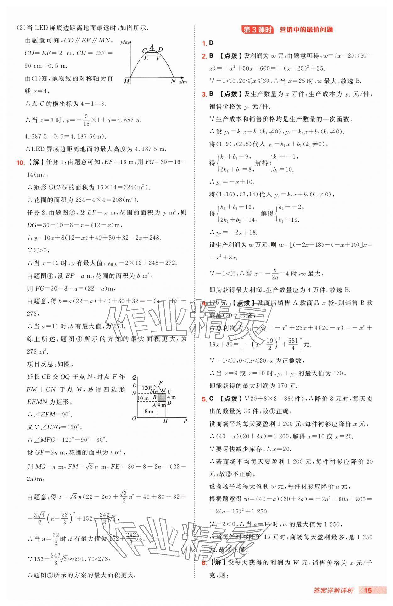 2025年綜合應(yīng)用創(chuàng)新題典中點(diǎn)九年級數(shù)學(xué)下冊湘教版 第15頁