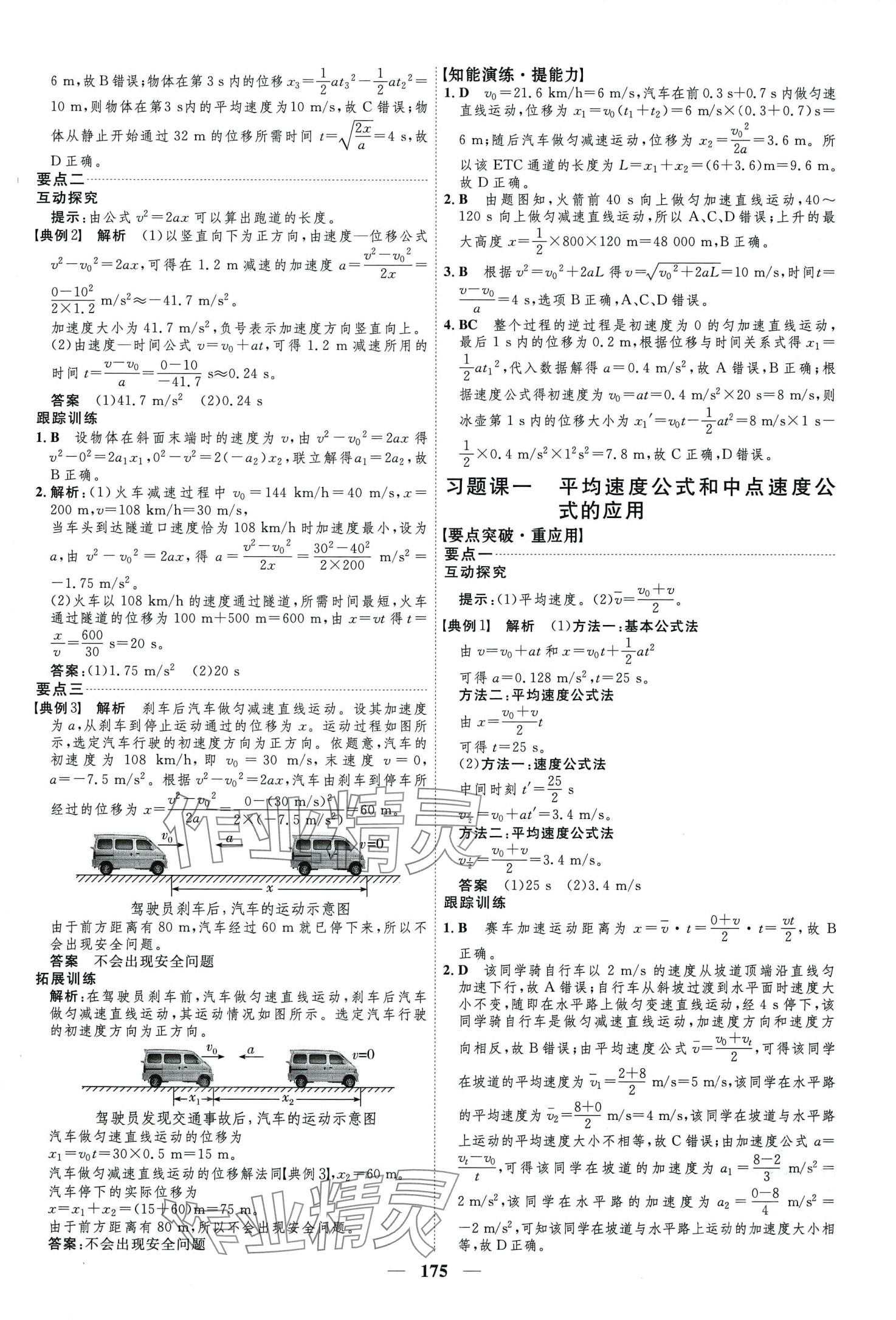 2024年三維設(shè)計(jì)高中物理必修必修第一冊人教版 第9頁