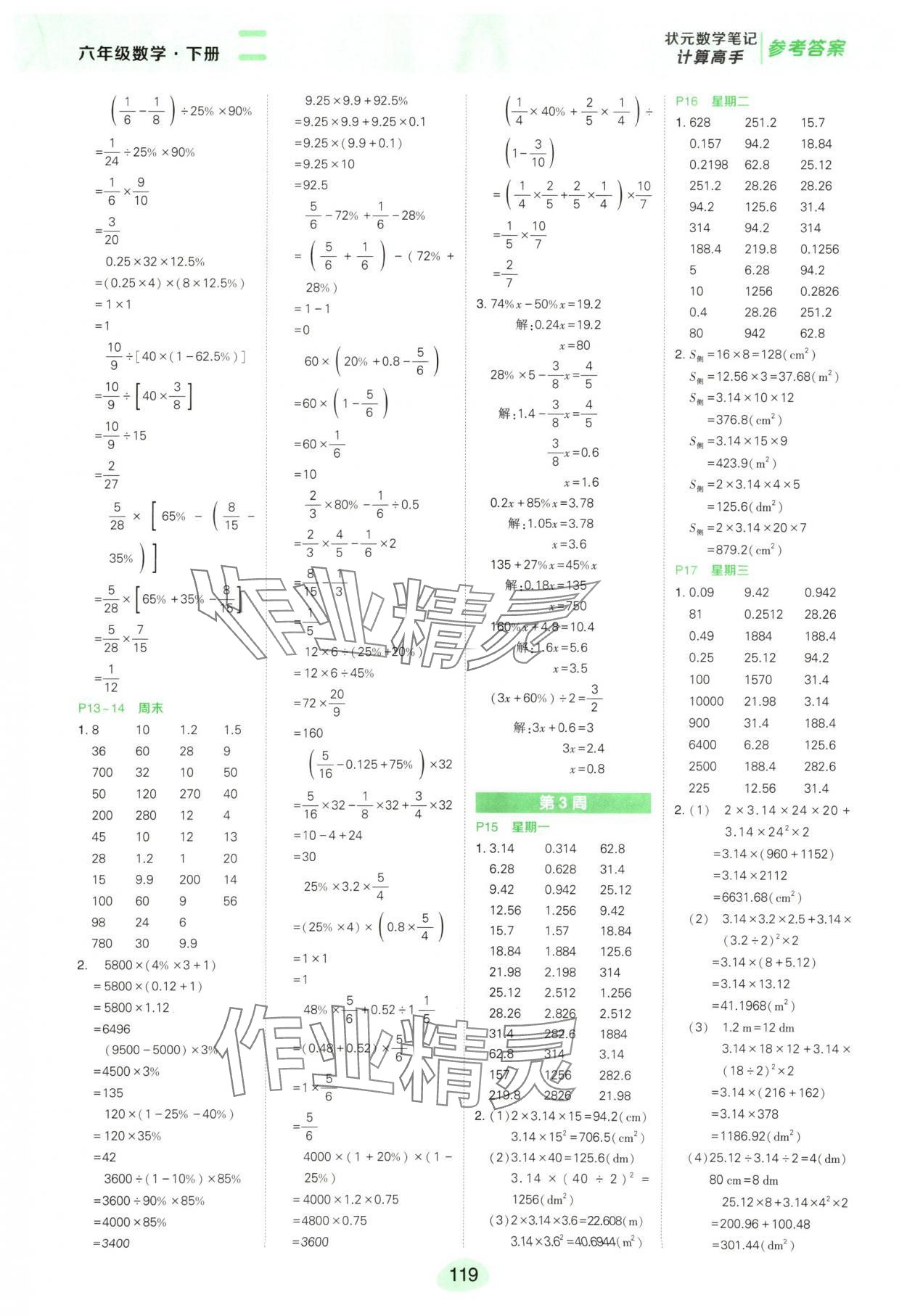 2025年状元成才路计算高手六年级数学下册人教版&nbsp;第3页