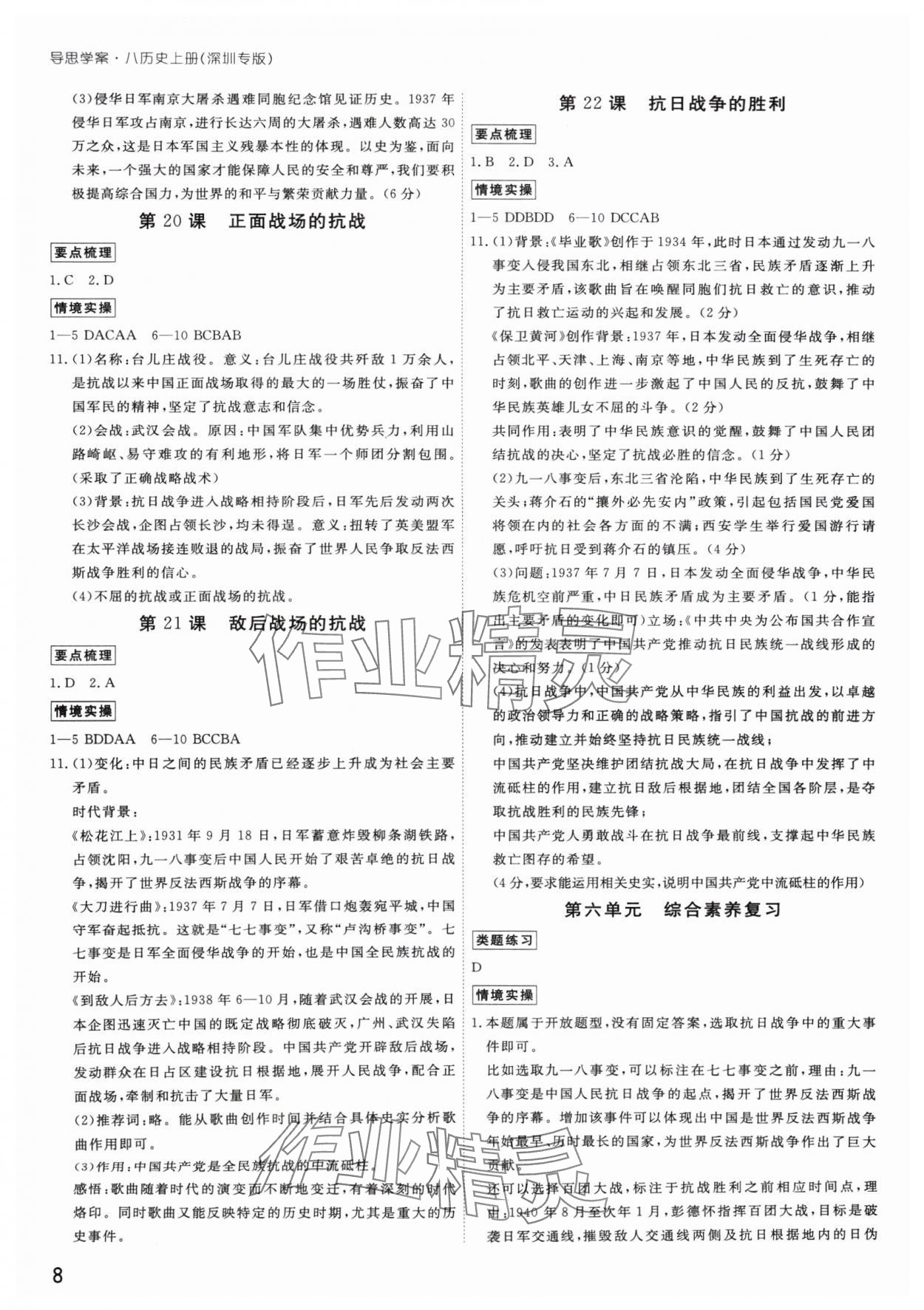 2024年导思学案八年级历史上册人教版深圳专版 参考答案第8页