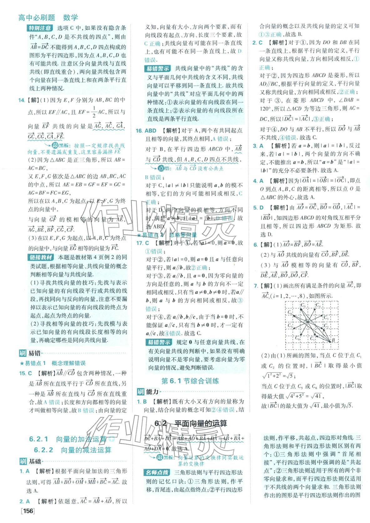 2026年高中必刷题高中数学必修第二册人教版 参考答案第2页