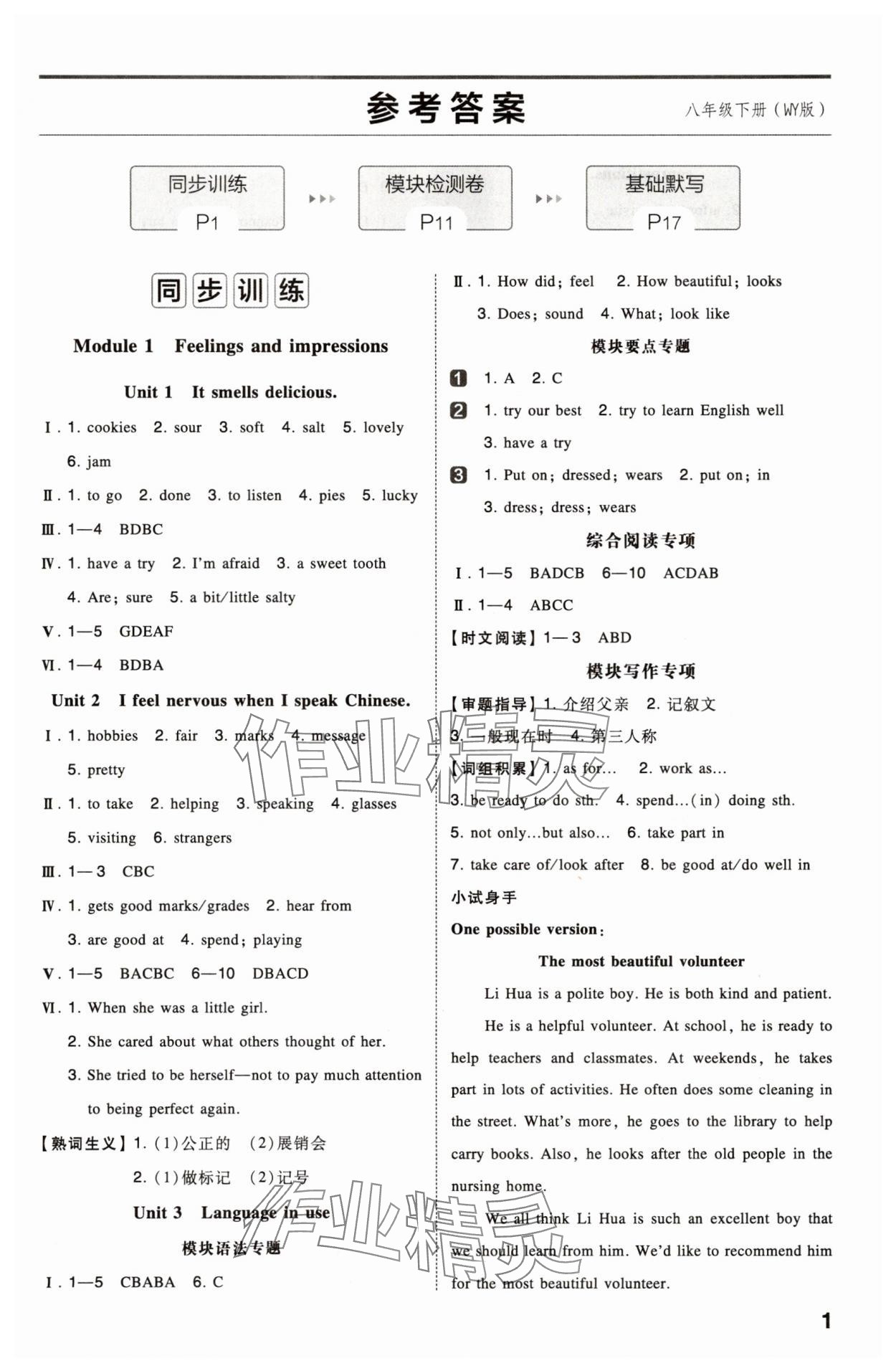 2025年一本同步训练八年级初中英语下册外研版 第1页