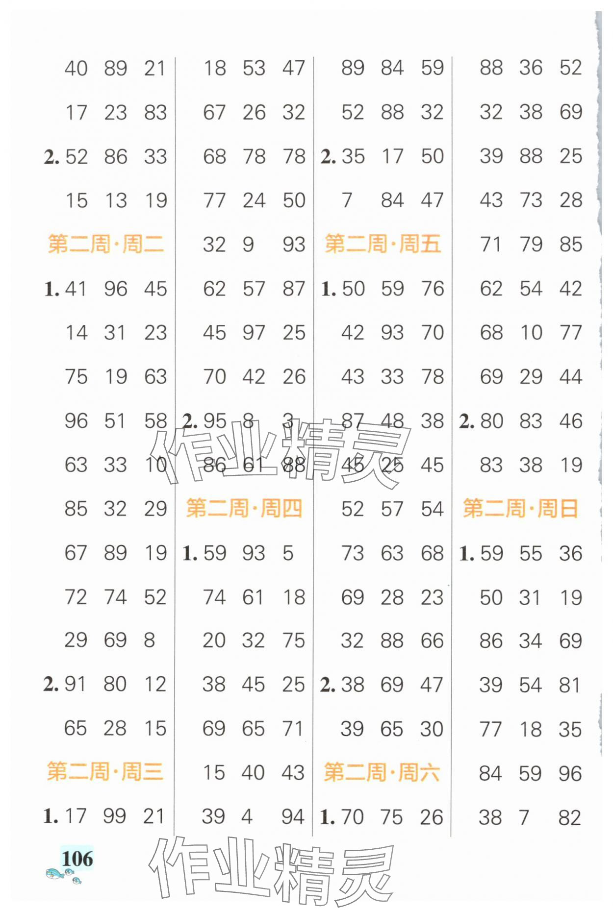 2024年小學(xué)學(xué)霸天天計(jì)算二年級(jí)數(shù)學(xué)上冊(cè)蘇教版 第2頁(yè)