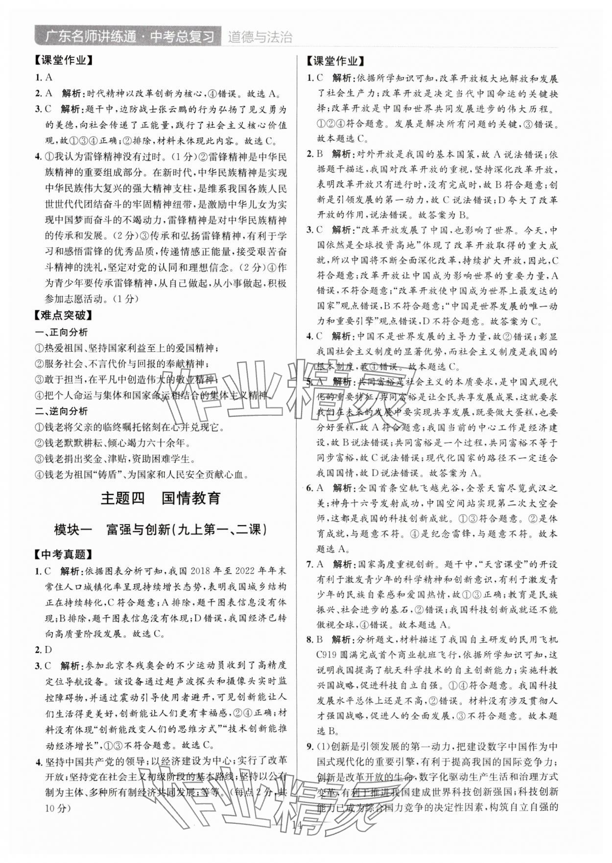 2024年廣東名師講練通中考總復習道德與法治深圳專版 第14頁