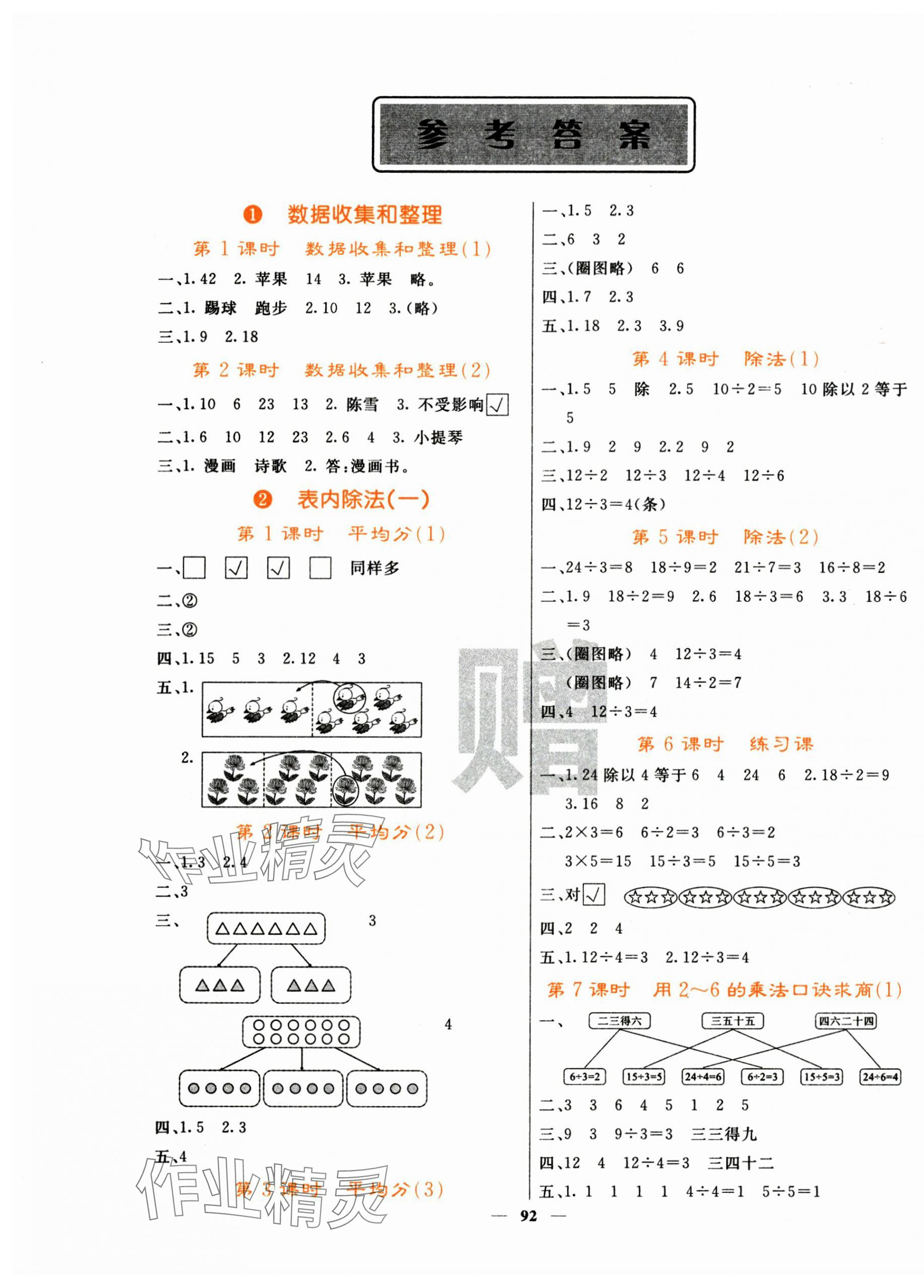 2025年名校课堂内外二年级数学下册人教版 第1页
