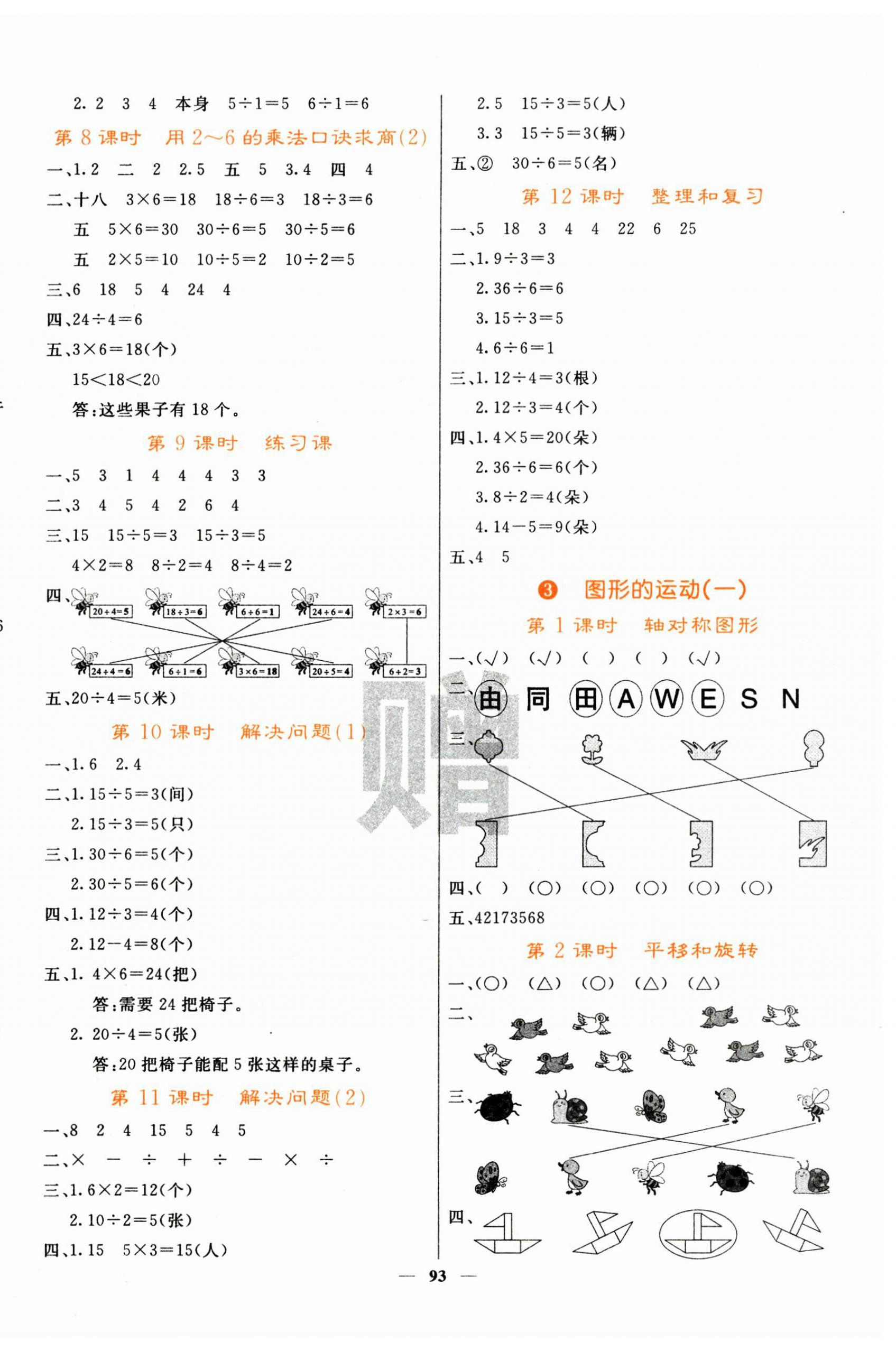 2025年名校课堂内外二年级数学下册人教版 第2页